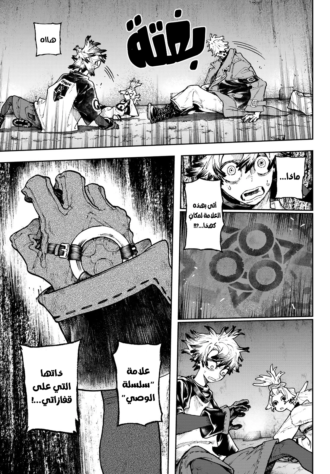 Read Gachiakuta AR Manga Online