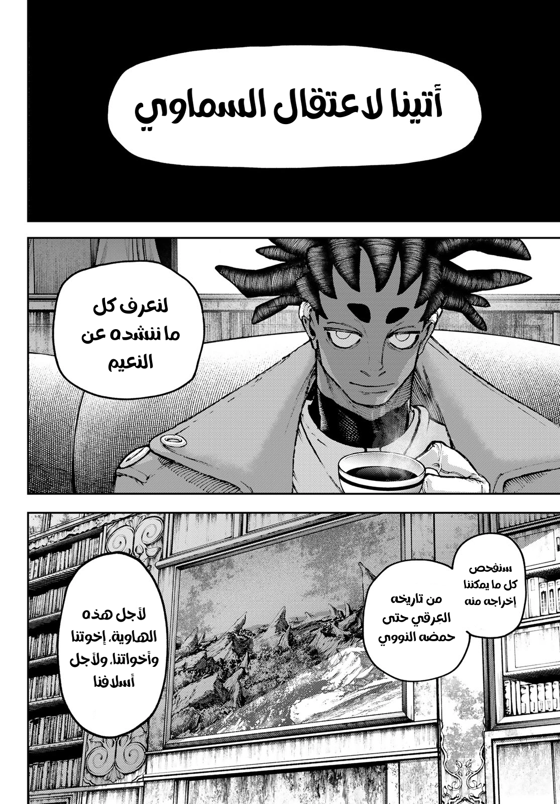 Read Gachiakuta AR Manga Online