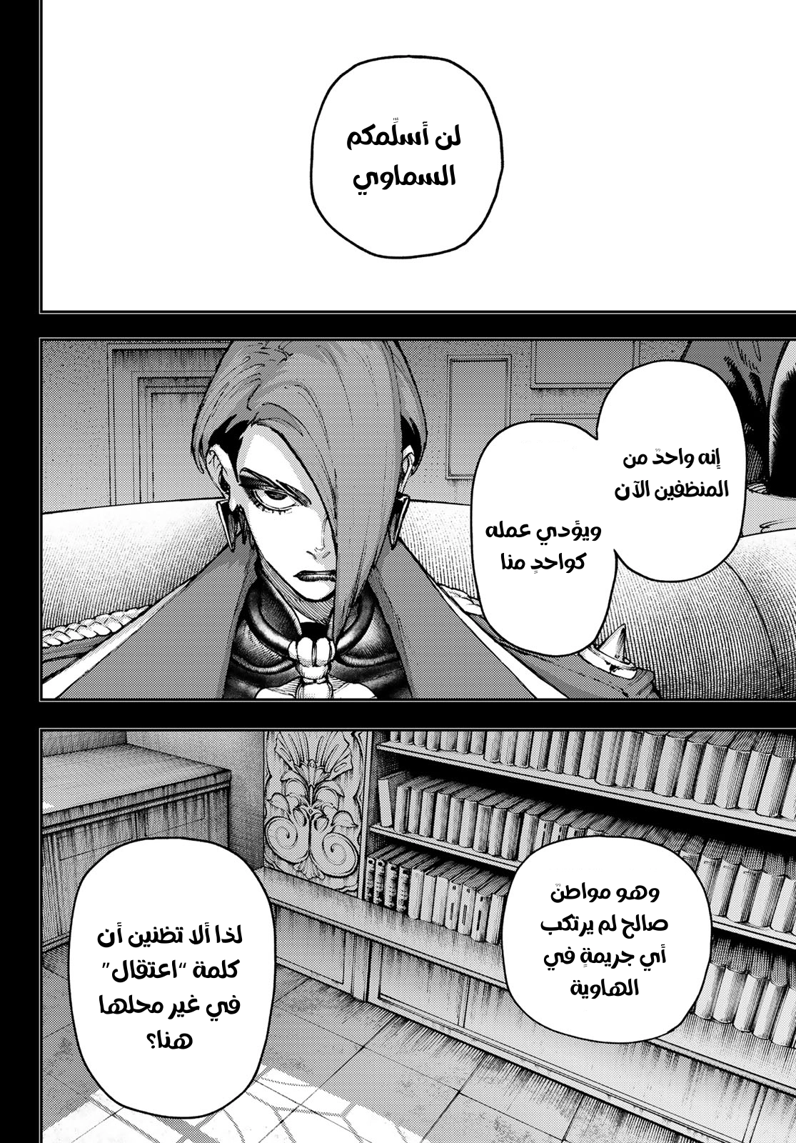 Read Gachiakuta AR Manga Online