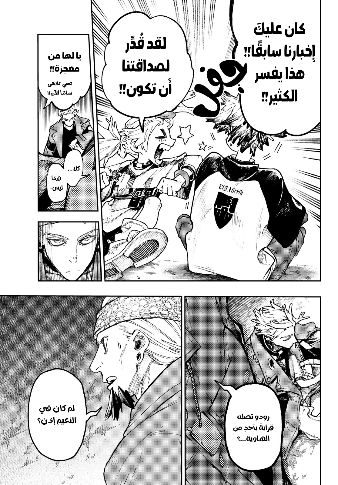 Read Gachiakuta AR Manga Online