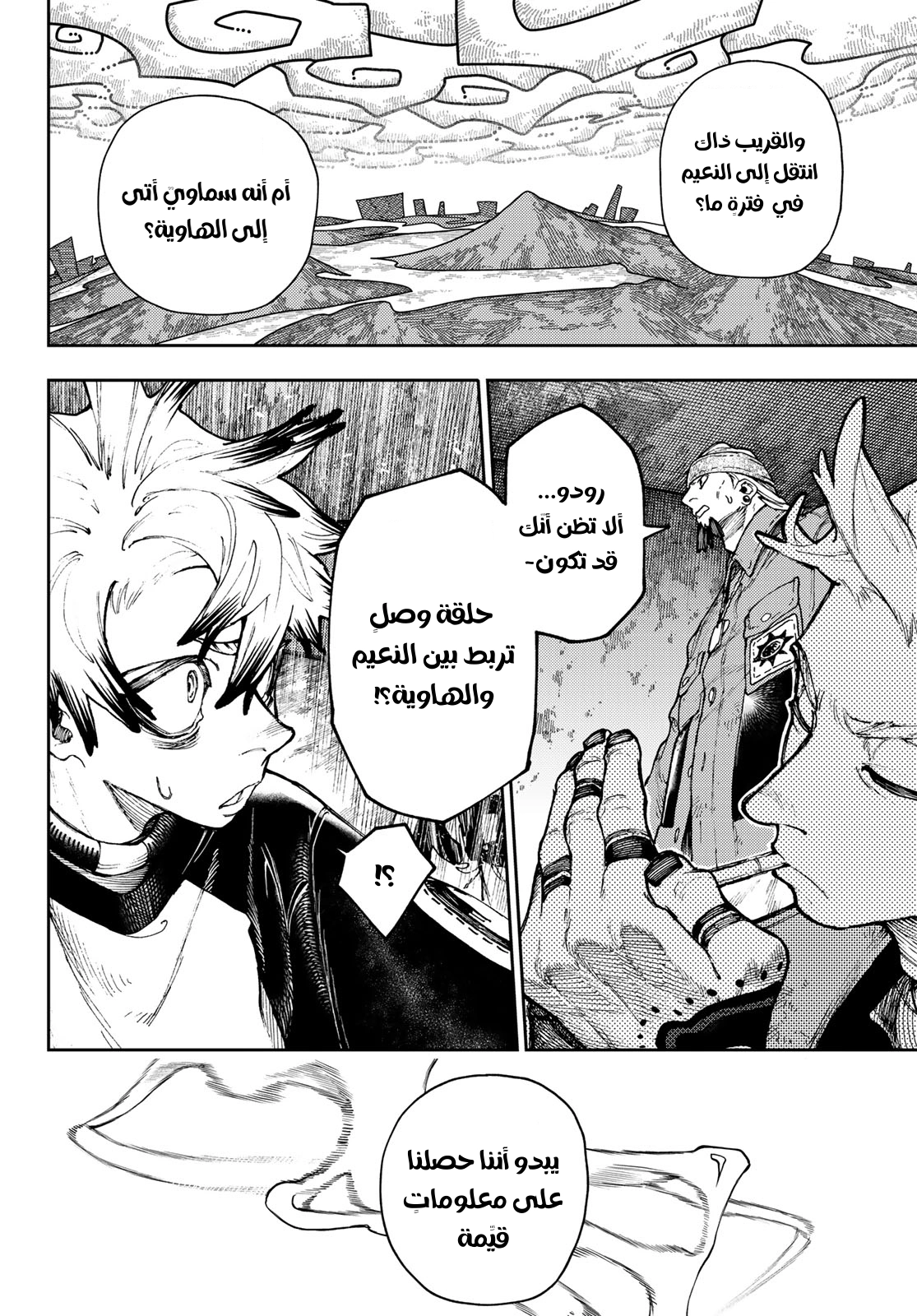 Read Gachiakuta AR Manga Online