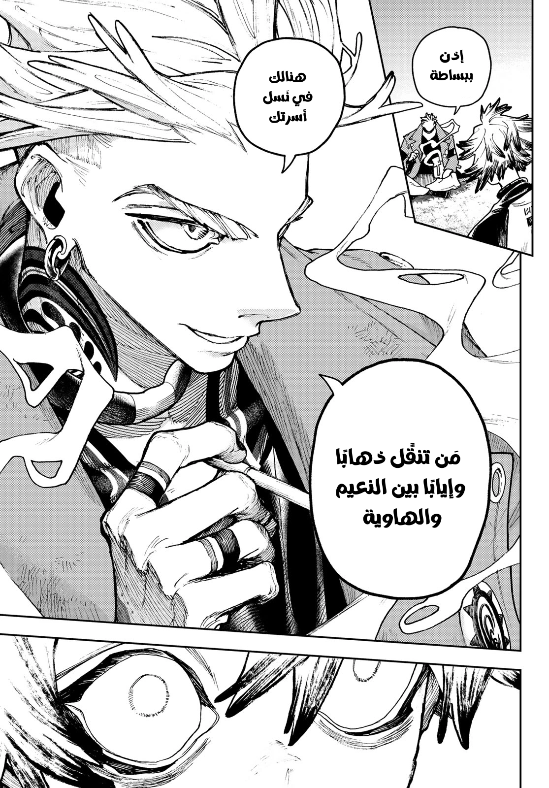 Read Gachiakuta AR Manga Online