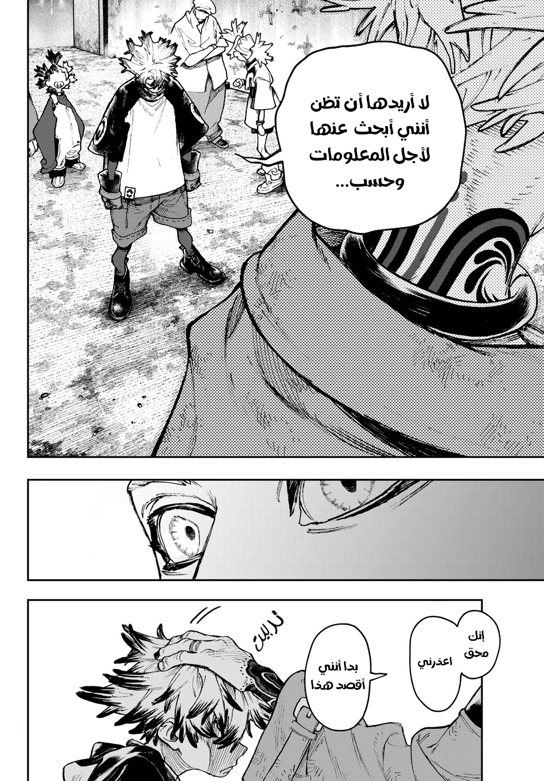 Read Gachiakuta AR Manga Online