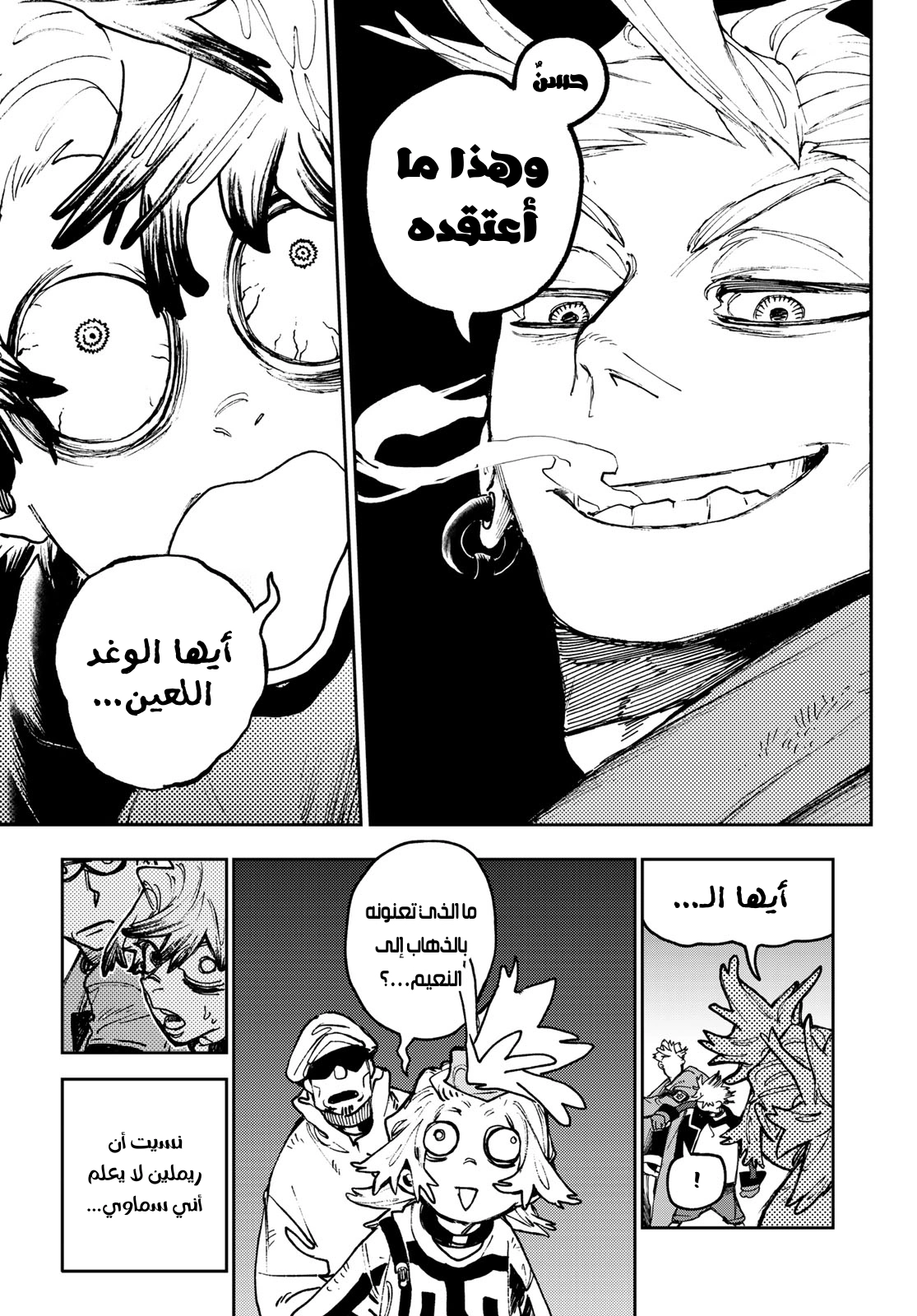 Read Gachiakuta AR Manga Online