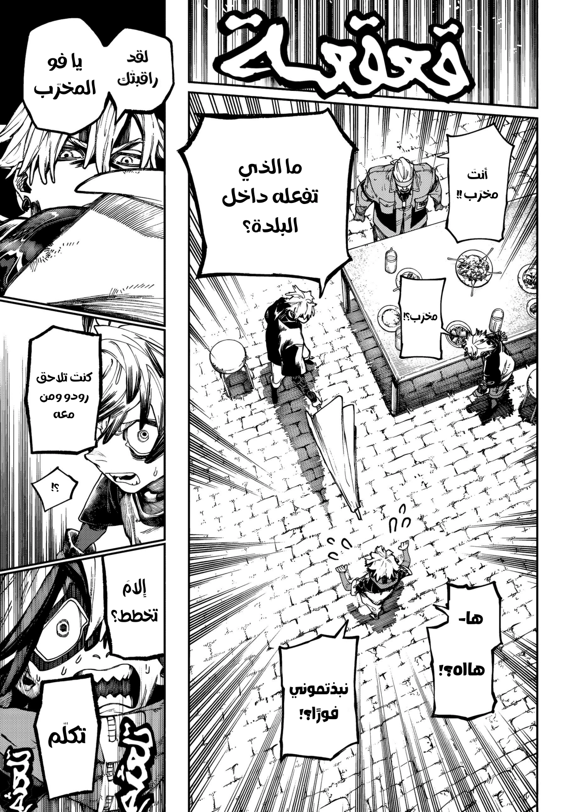 Read Gachiakuta AR Manga Online