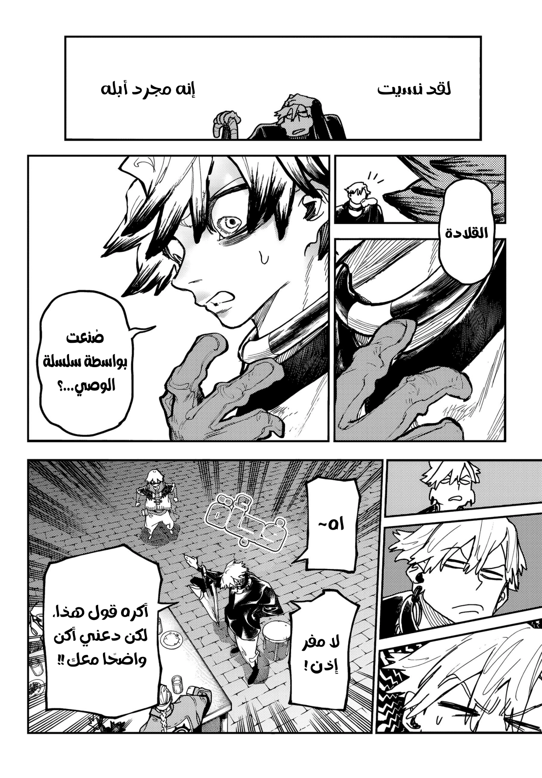 Read Gachiakuta AR Manga Online