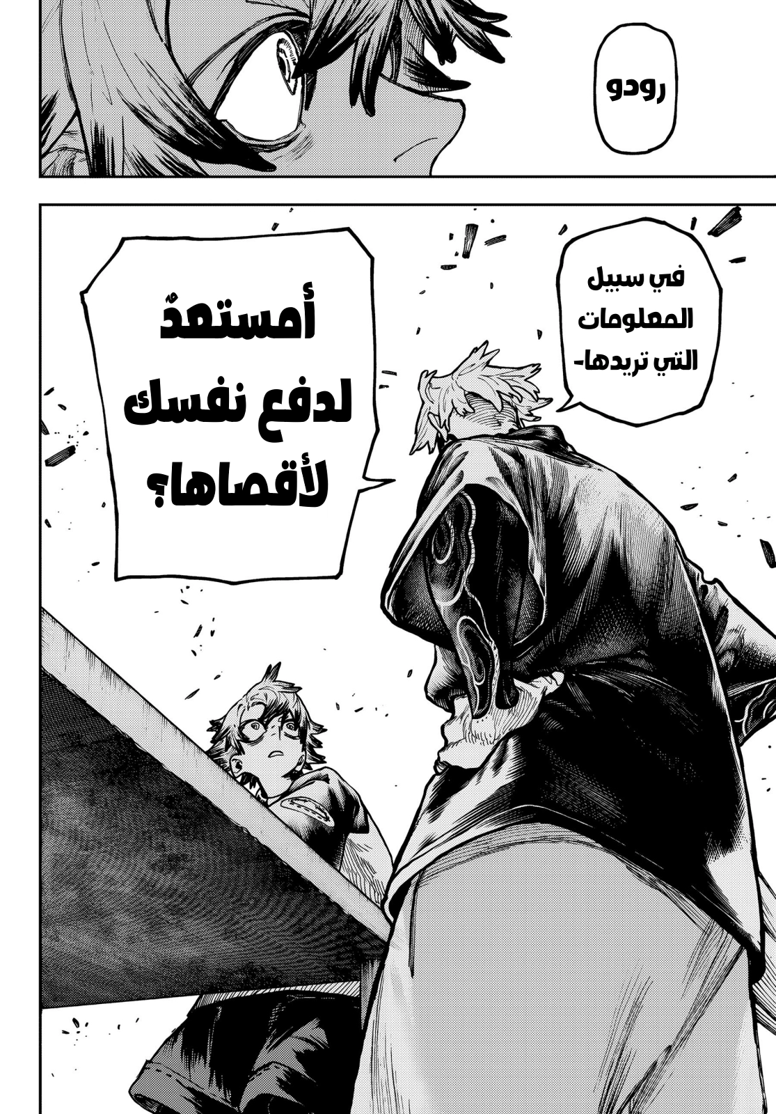 Read Gachiakuta AR Manga Online