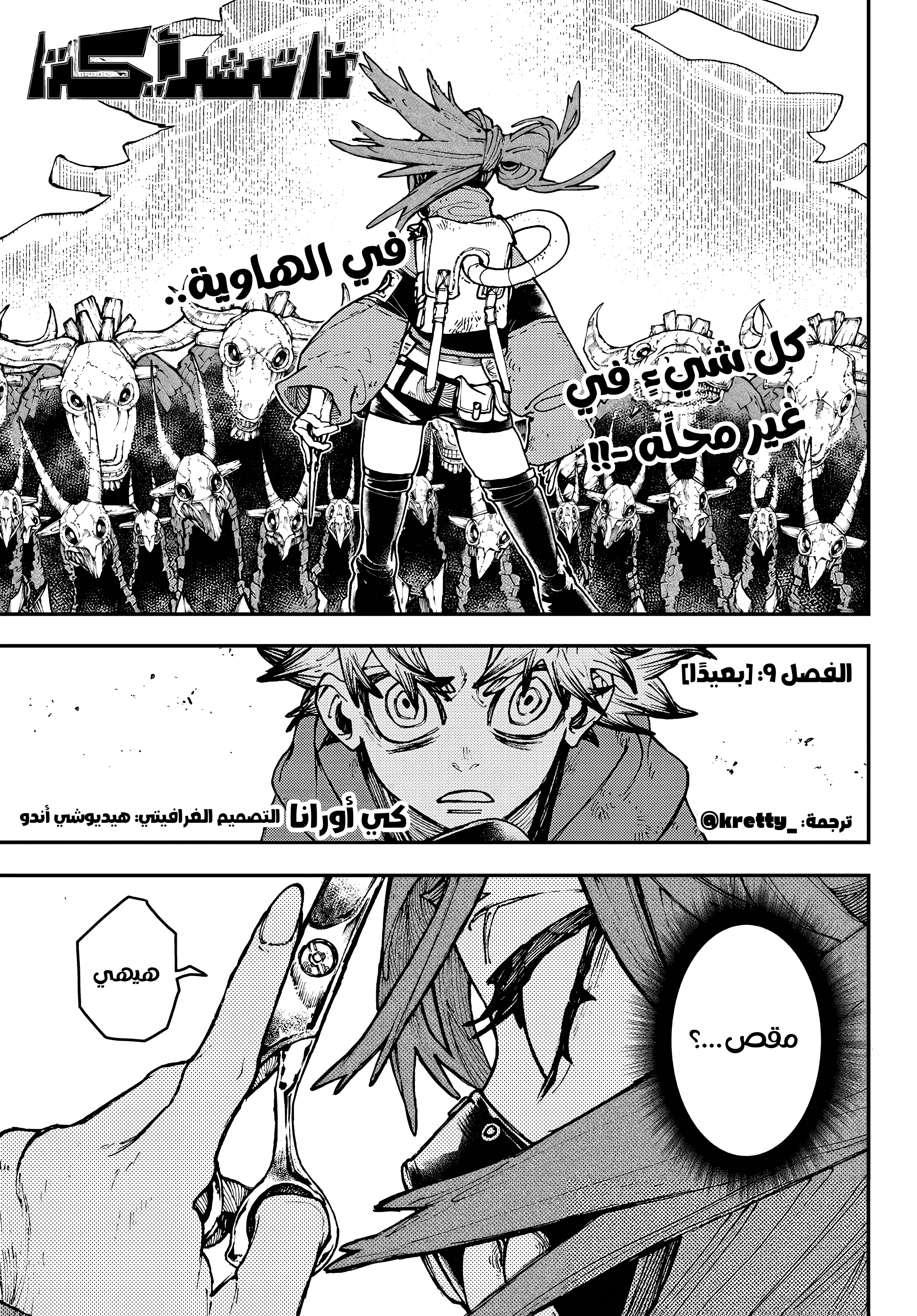 Read Gachiakuta AR Manga Online