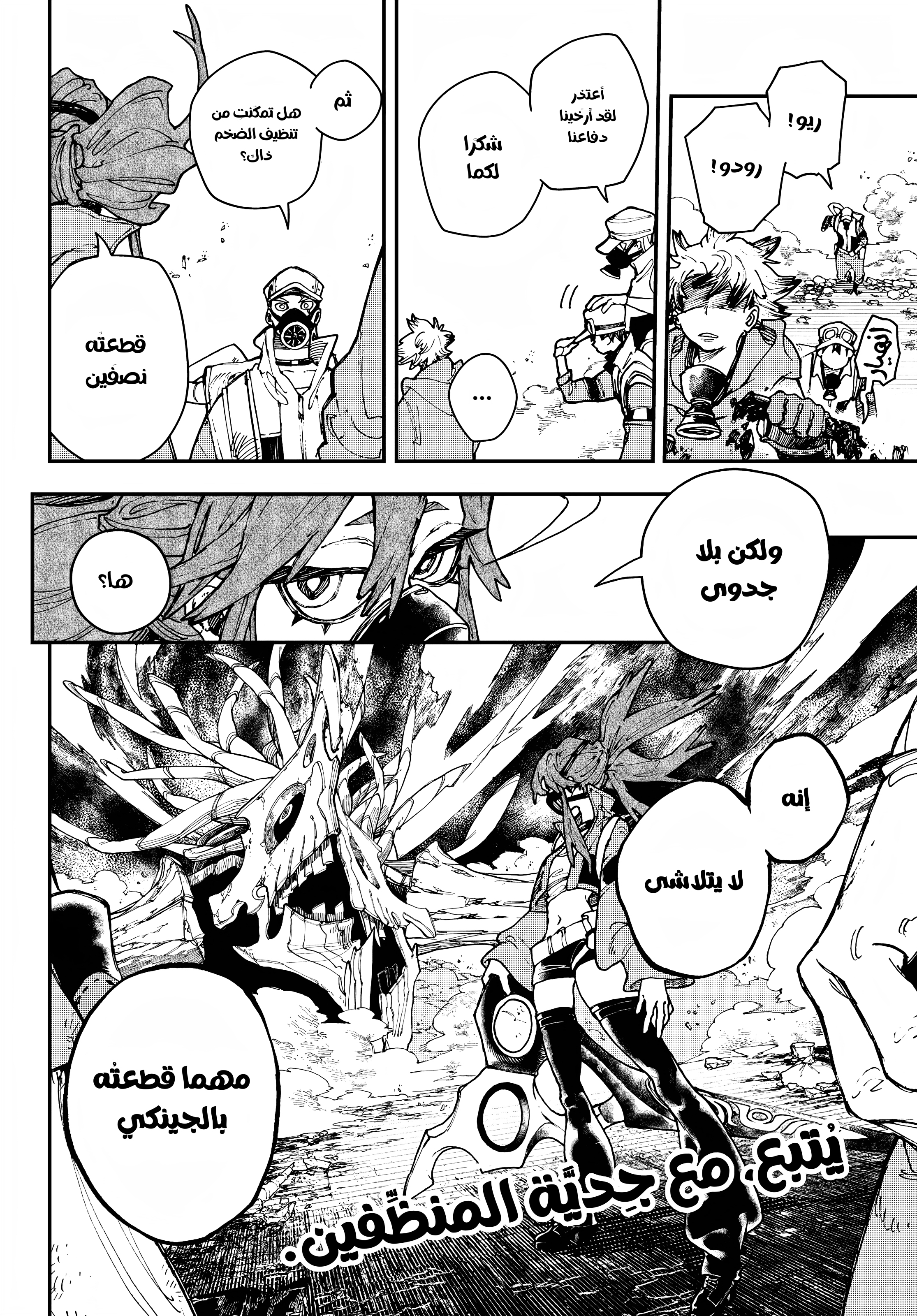 Read Gachiakuta AR Manga Online