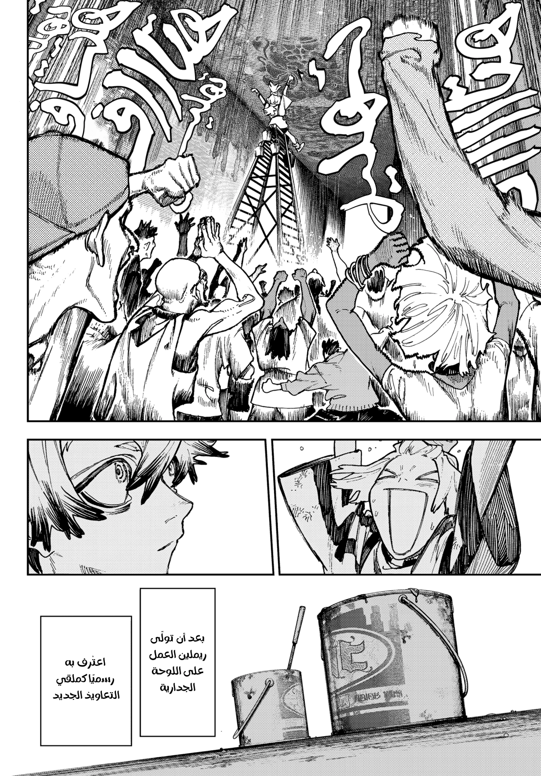 Read Gachiakuta AR Manga Online