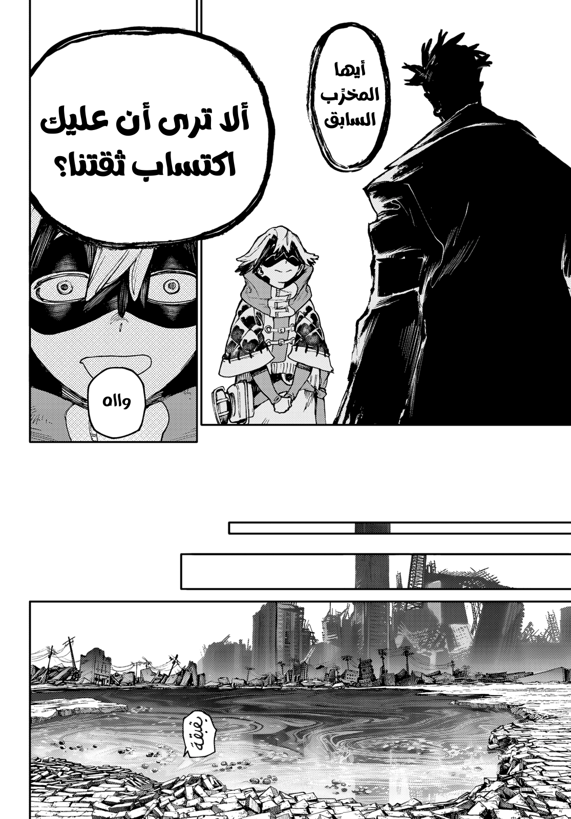 Read Gachiakuta AR Manga Online