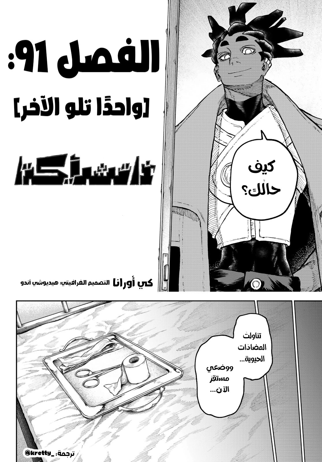 Read Gachiakuta AR Manga Online