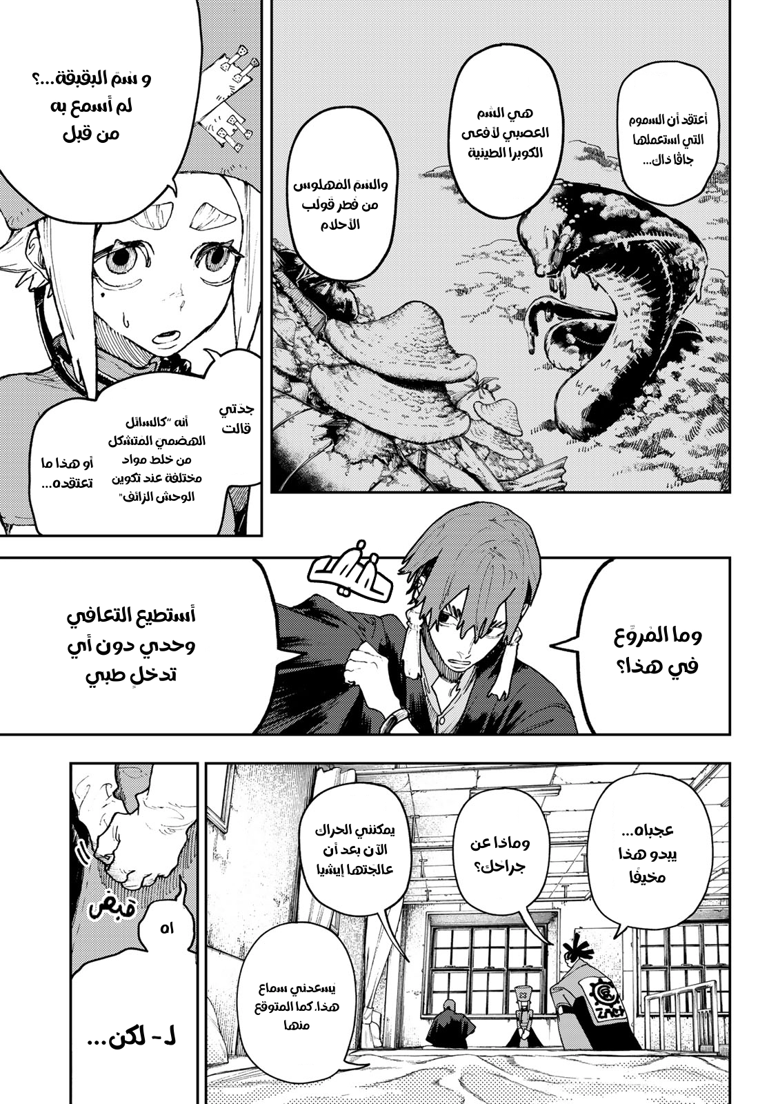 Read Gachiakuta AR Manga Online