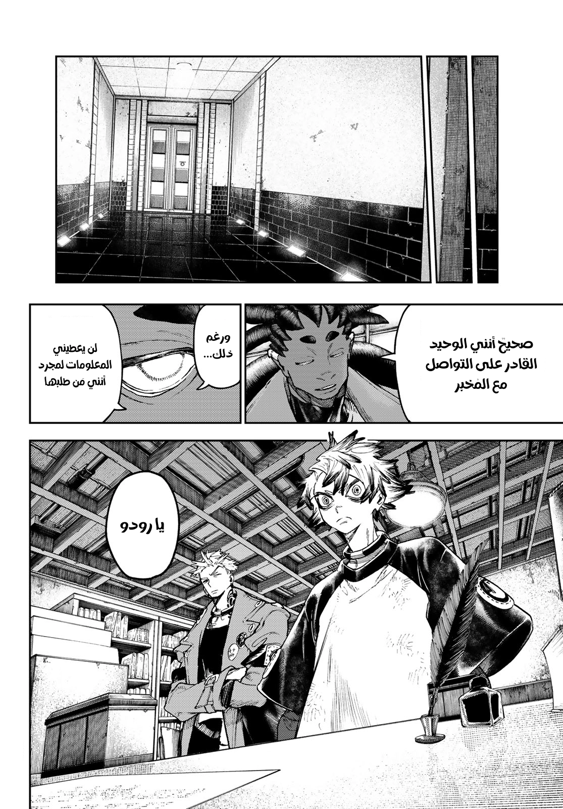 Read Gachiakuta AR Manga Online
