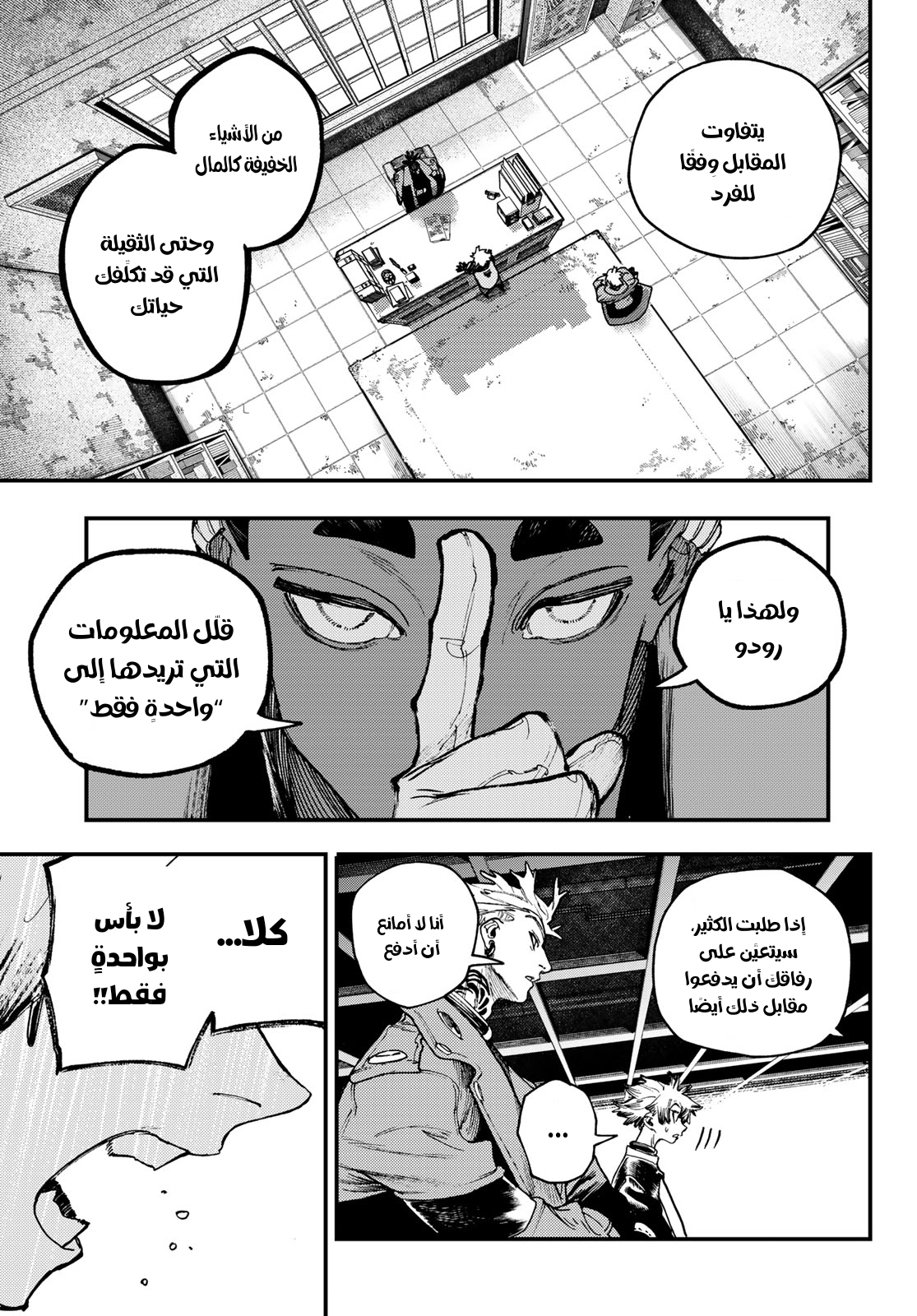 Read Gachiakuta AR Manga Online