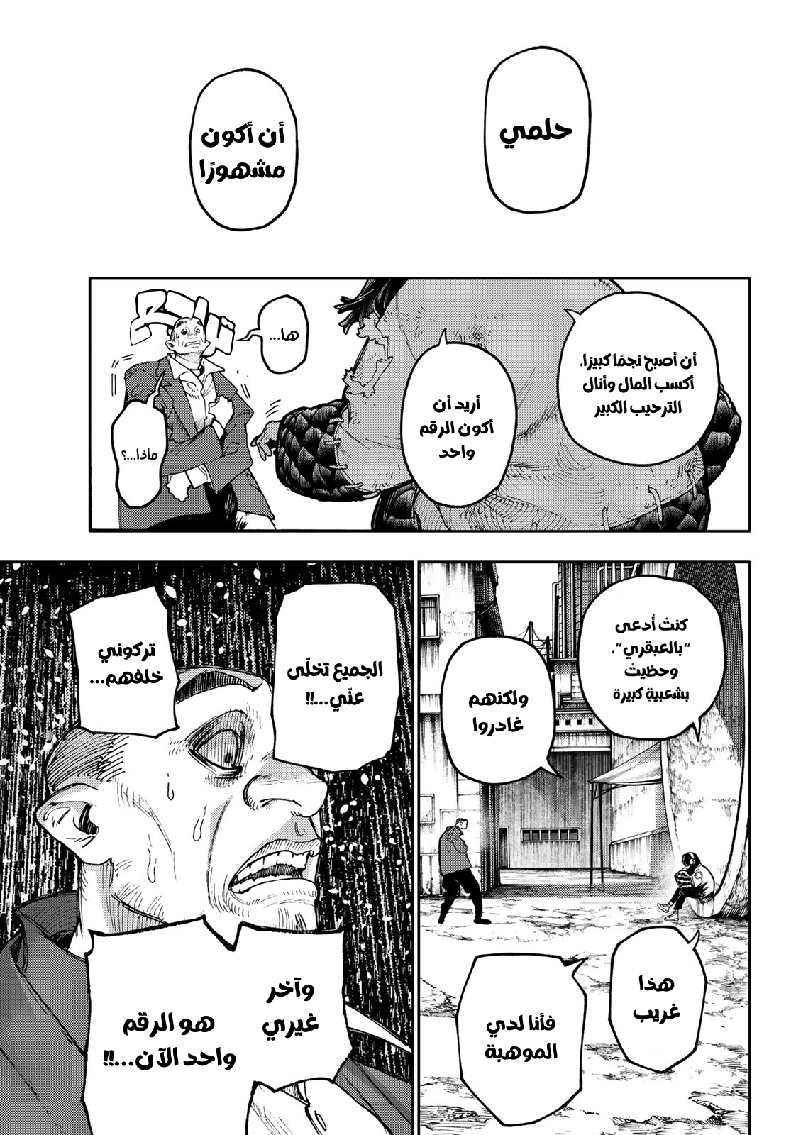 Read Gachiakuta AR Manga Online