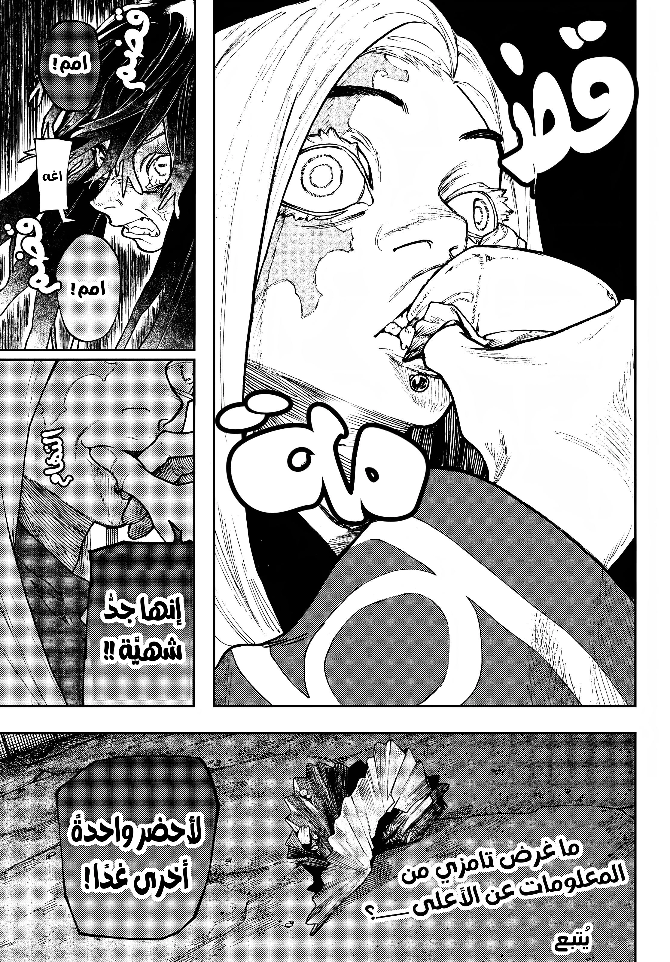 Read Gachiakuta AR Manga Online