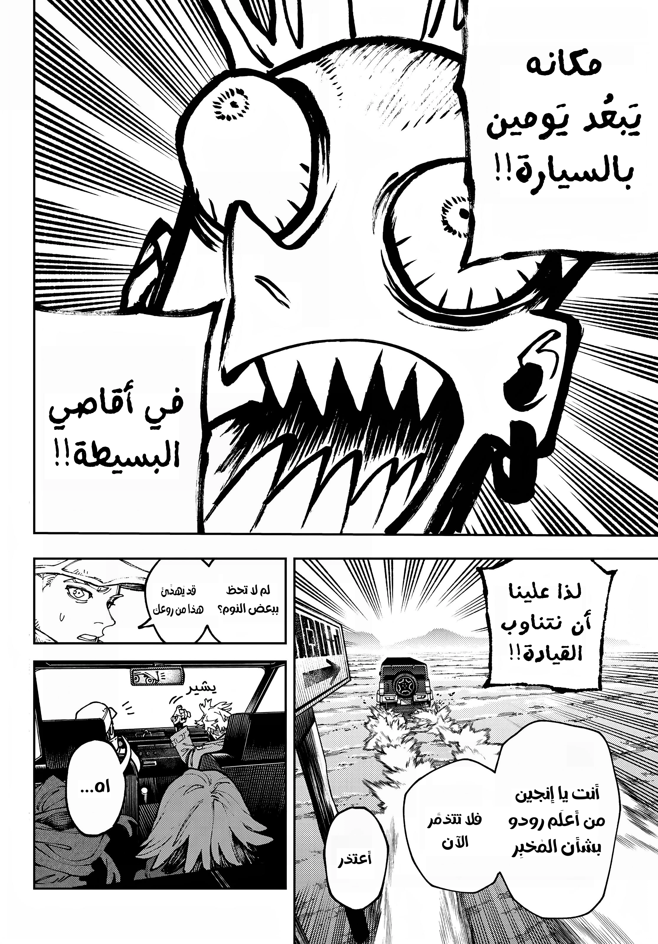 Read Gachiakuta AR Manga Online