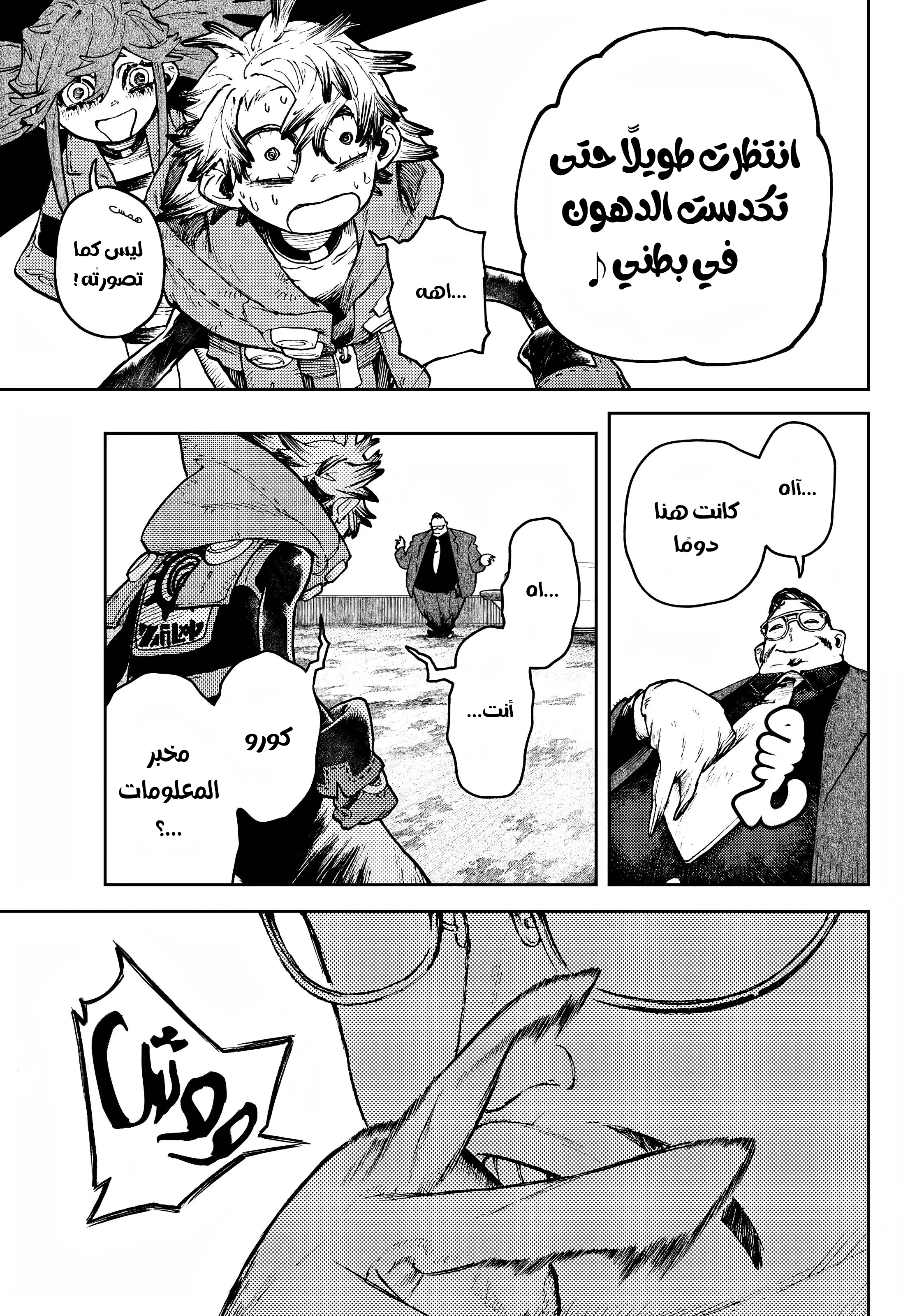 Read Gachiakuta AR Manga Online