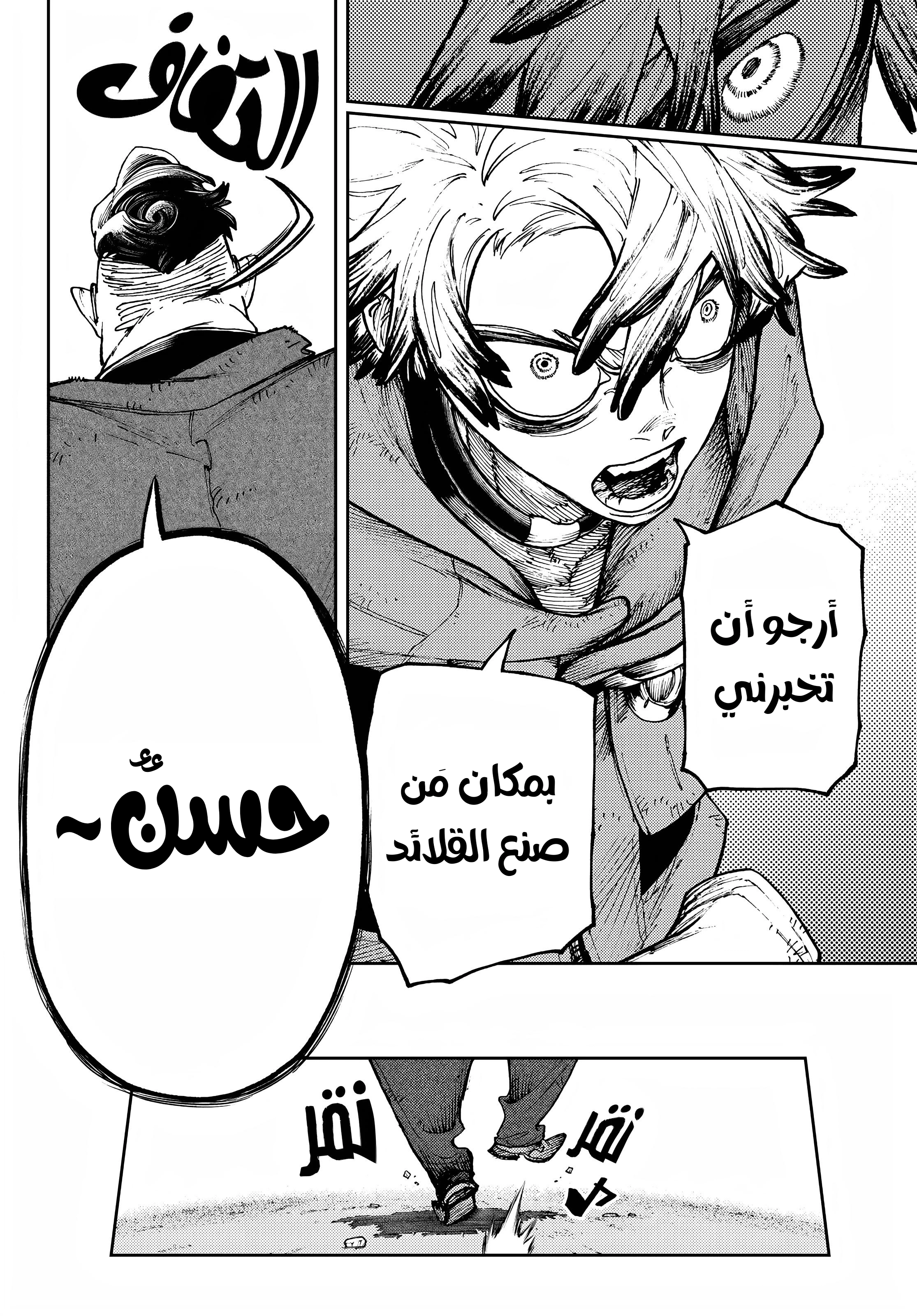 Read Gachiakuta AR Manga Online