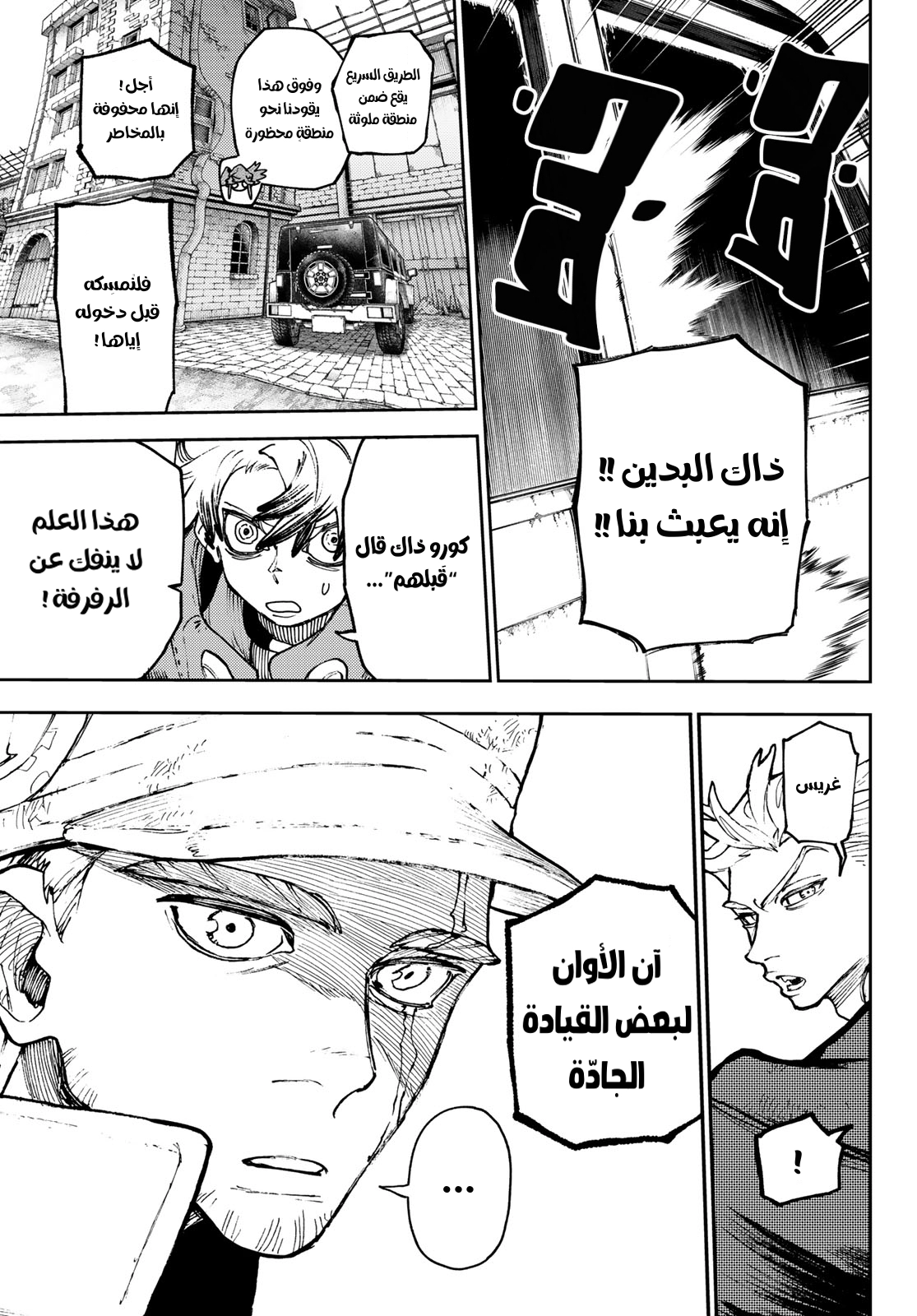 Read Gachiakuta AR Manga Online