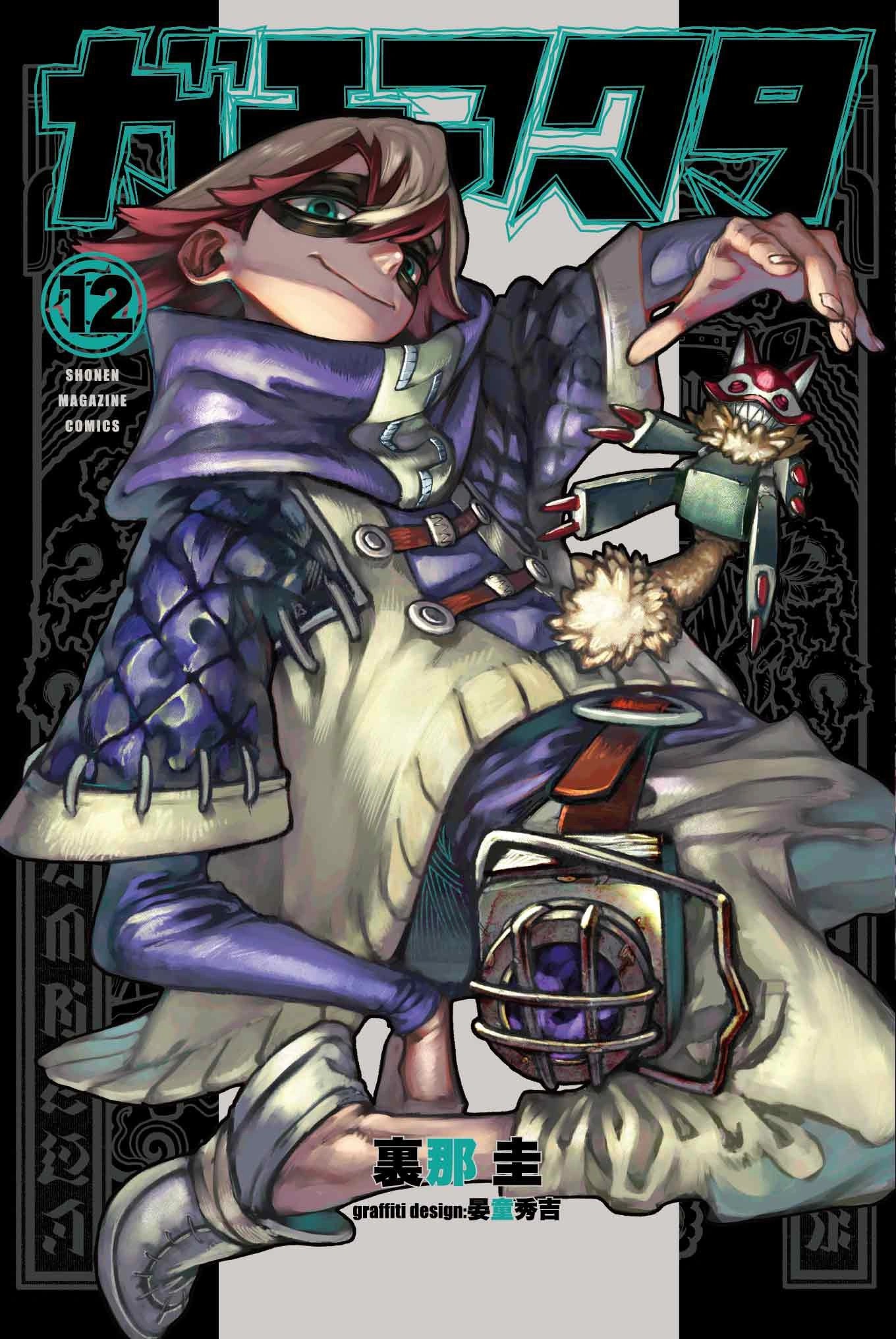 Read Gachiakuta AR Manga Online