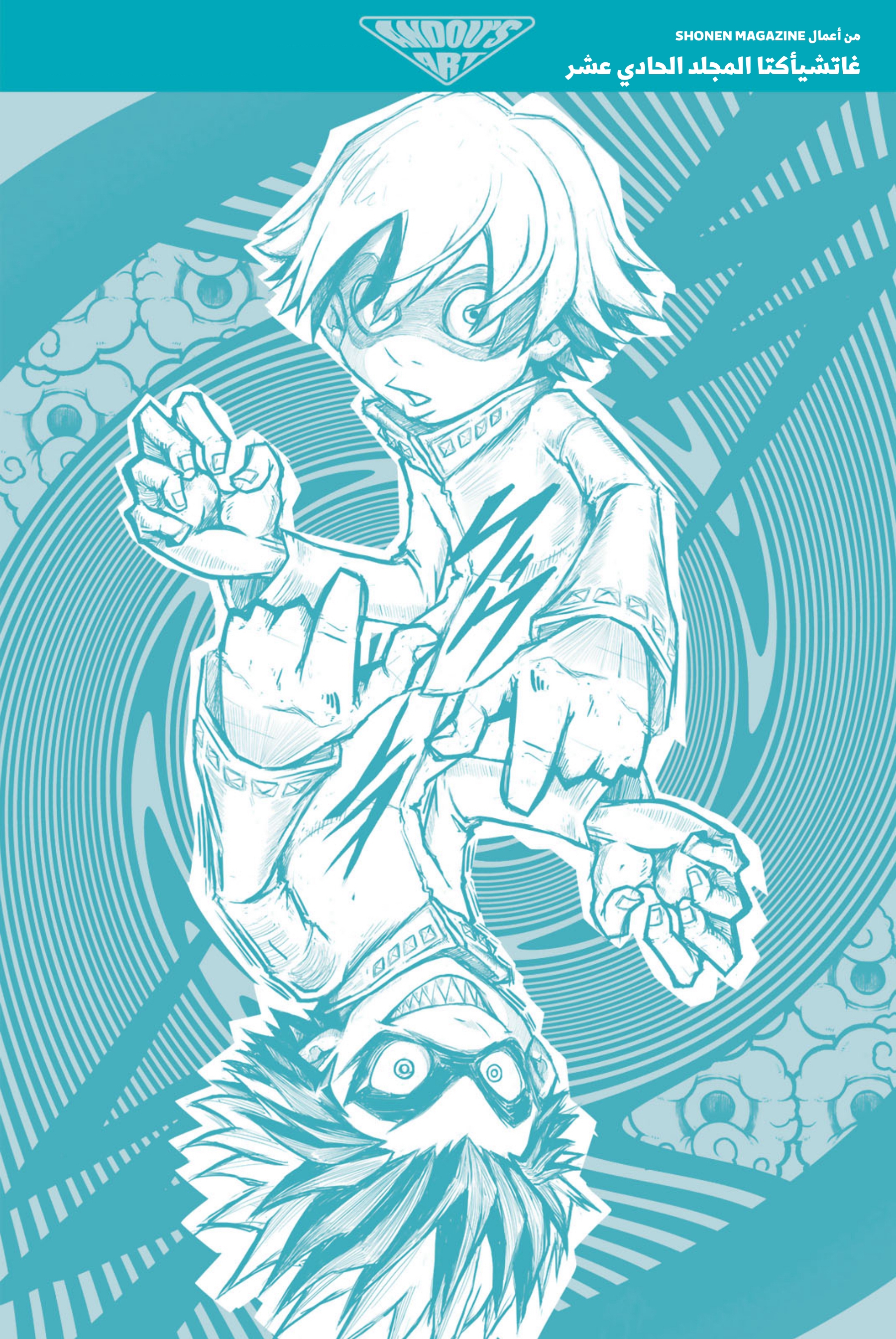 Read Gachiakuta AR Manga Online