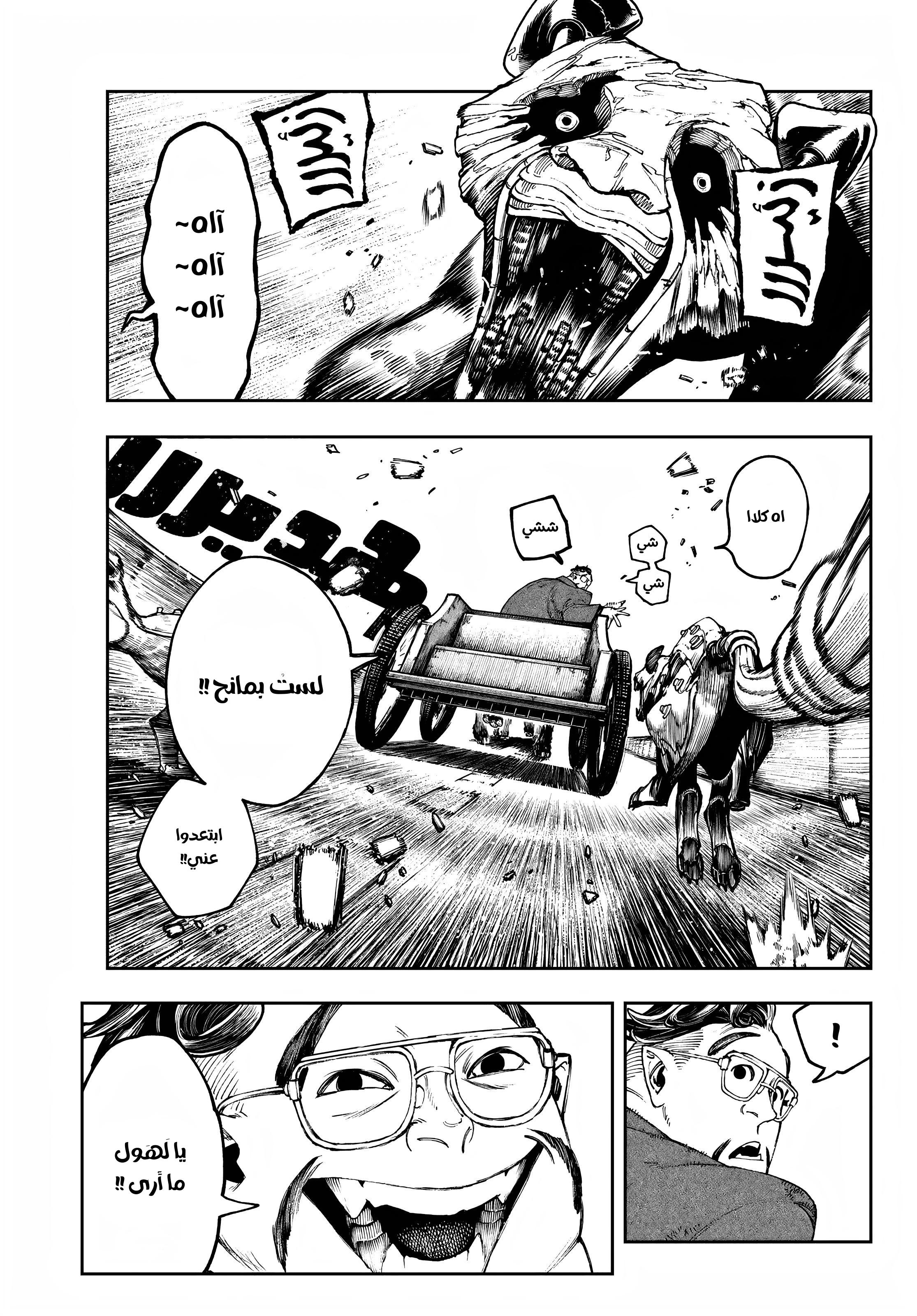 Read Gachiakuta AR Manga Online