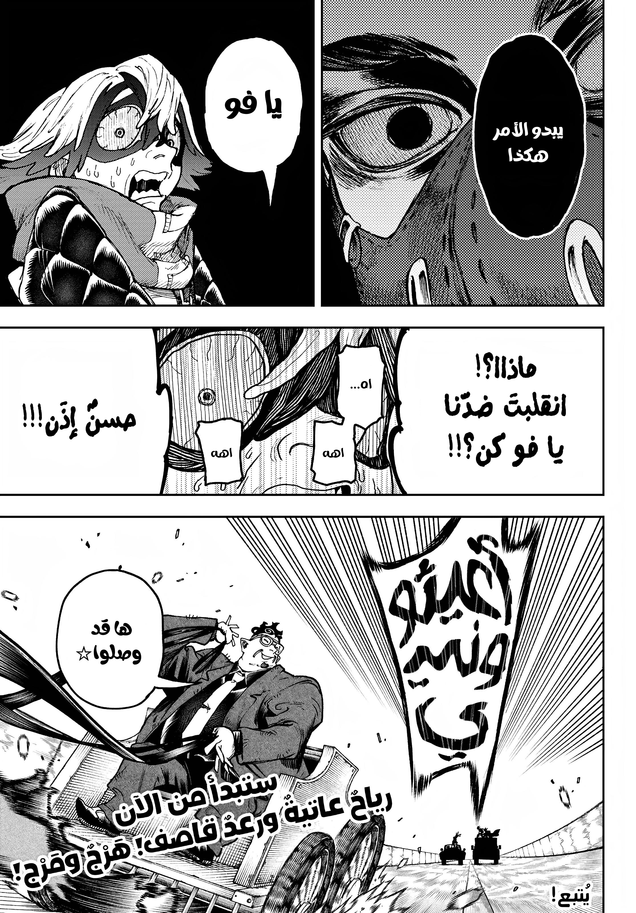 Read Gachiakuta AR Manga Online