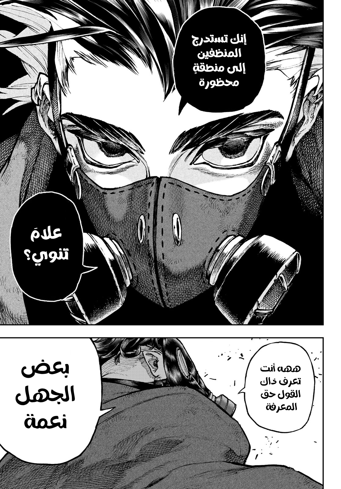 Read Gachiakuta AR Manga Online