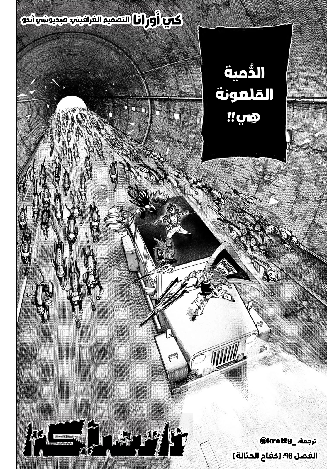 Read Gachiakuta AR Manga Online