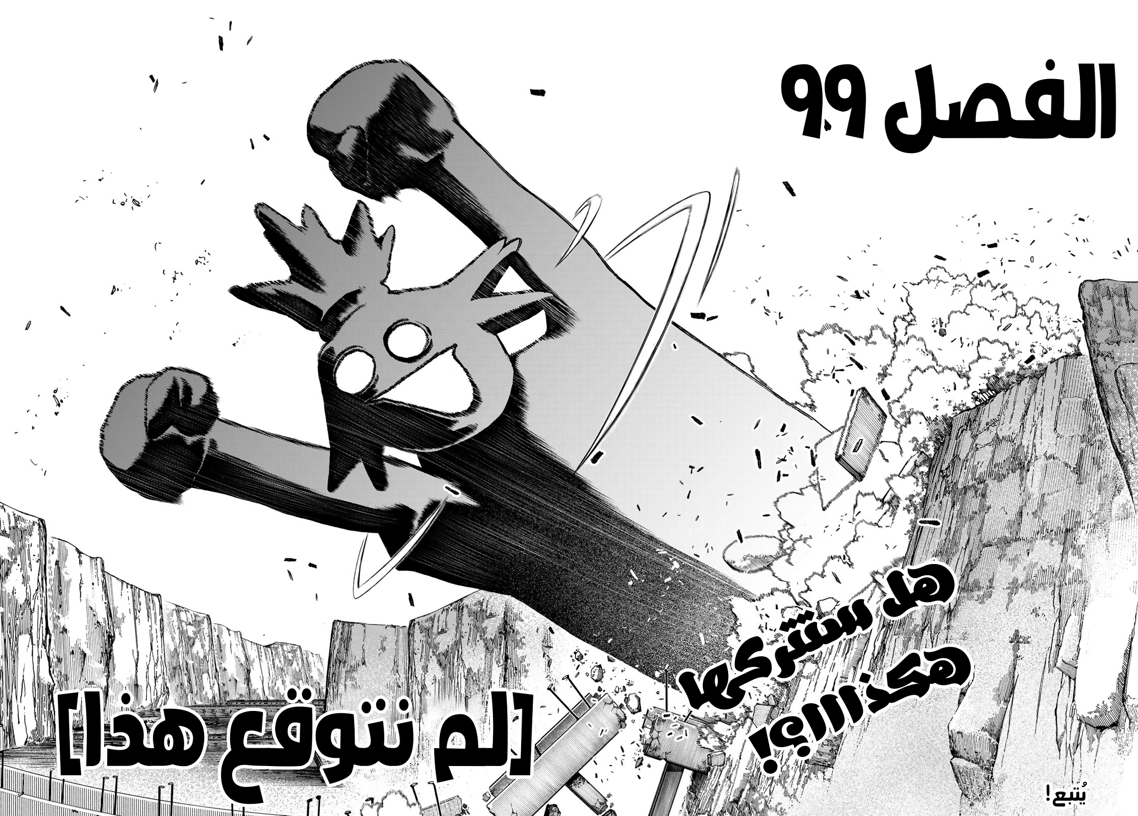 Read Gachiakuta AR Manga Online