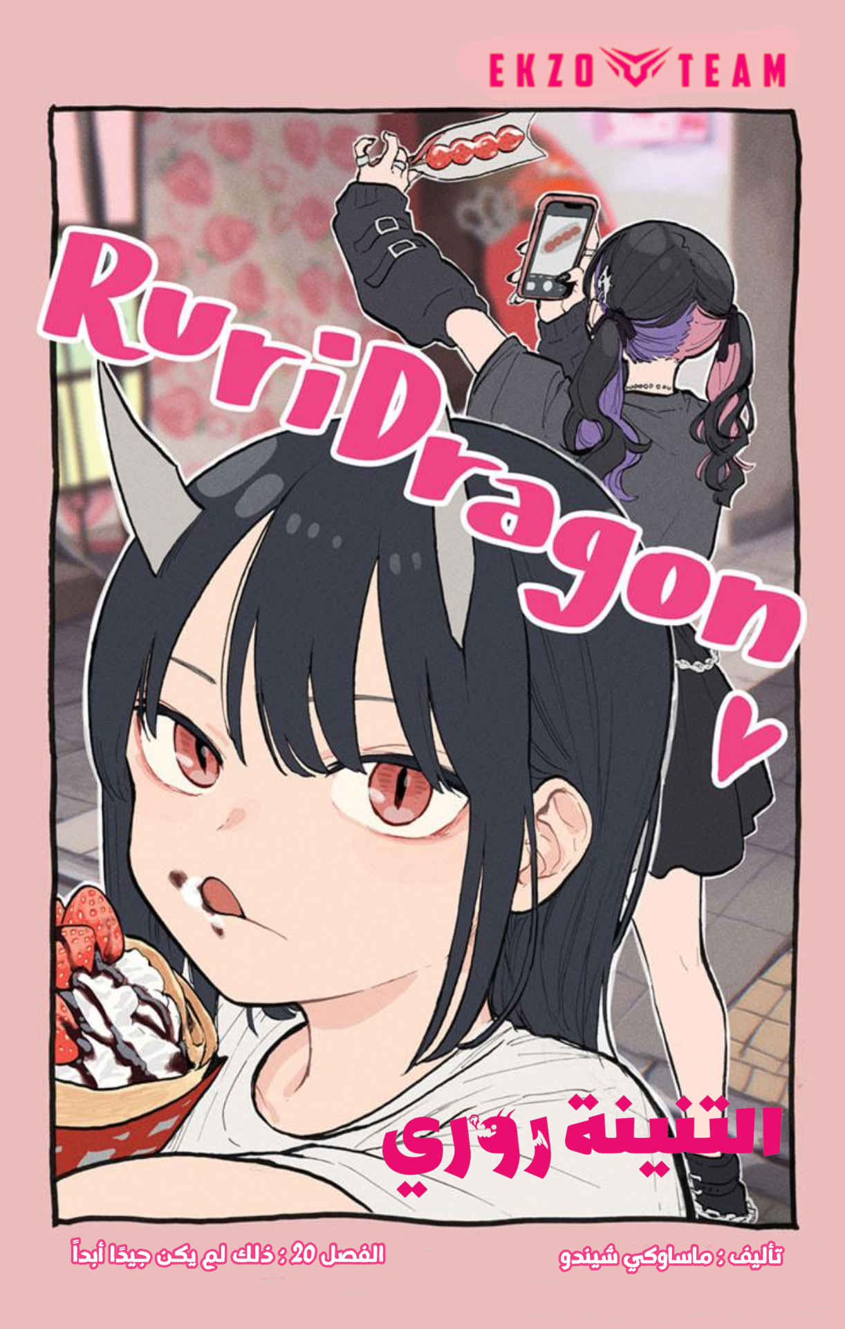 Read RuriDargon AR Manga Online