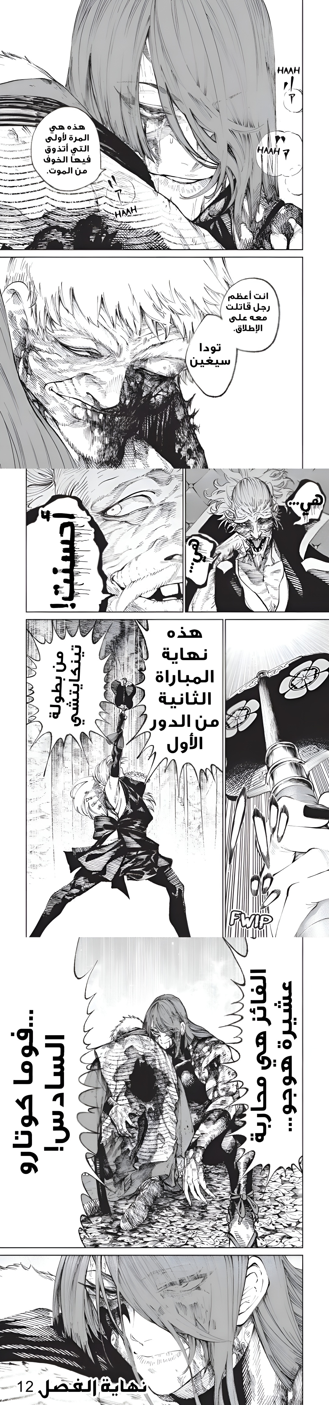 Read Tenkaichi Nihon Saikyou Bugeisha Ketteisen AR Manga Online