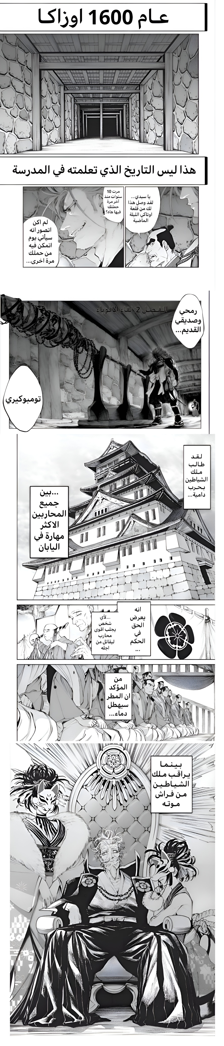 Read Tenkaichi Nihon Saikyou Bugeisha Ketteisen AR Manga Online