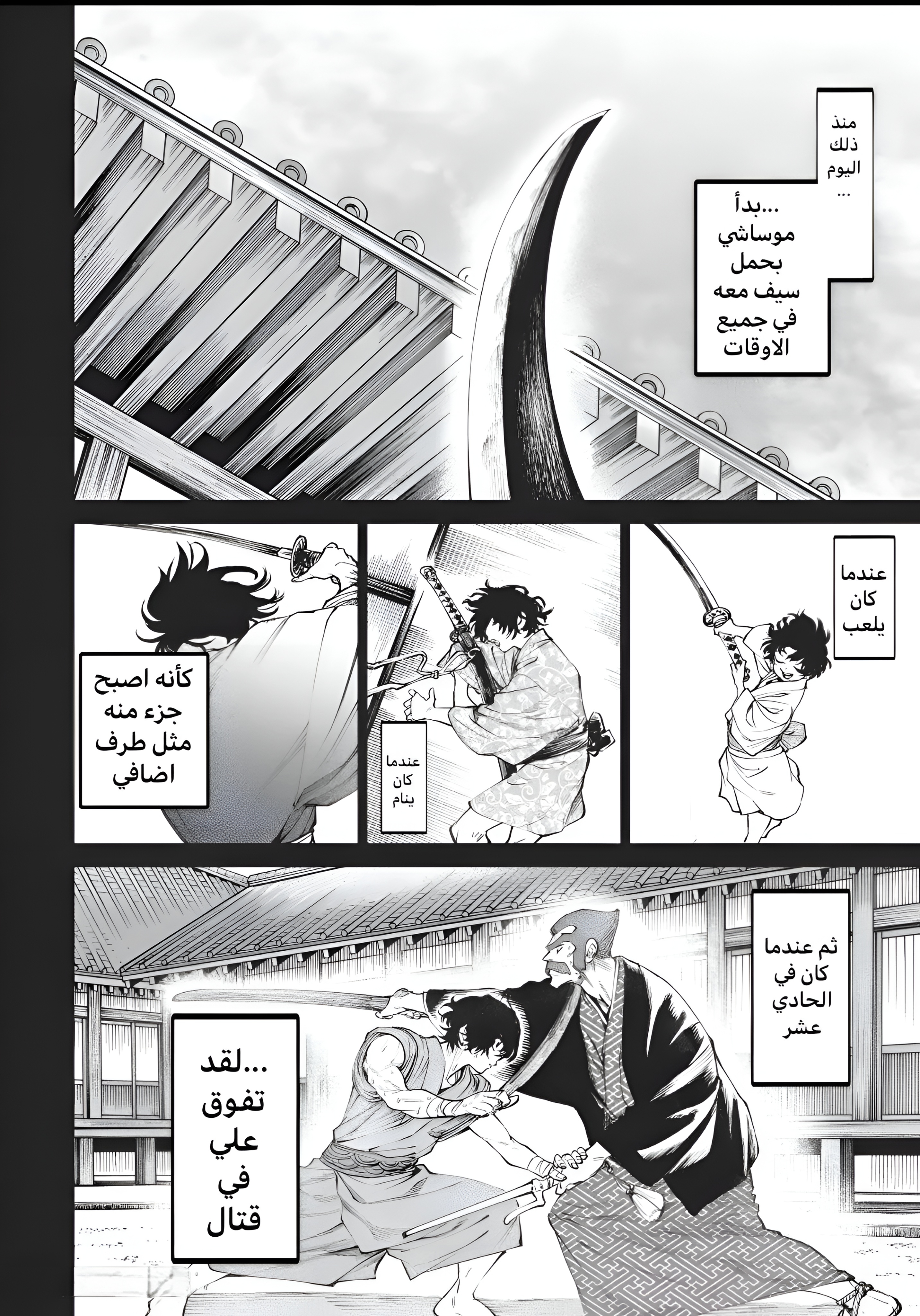 Read Tenkaichi Nihon Saikyou Bugeisha Ketteisen AR Manga Online