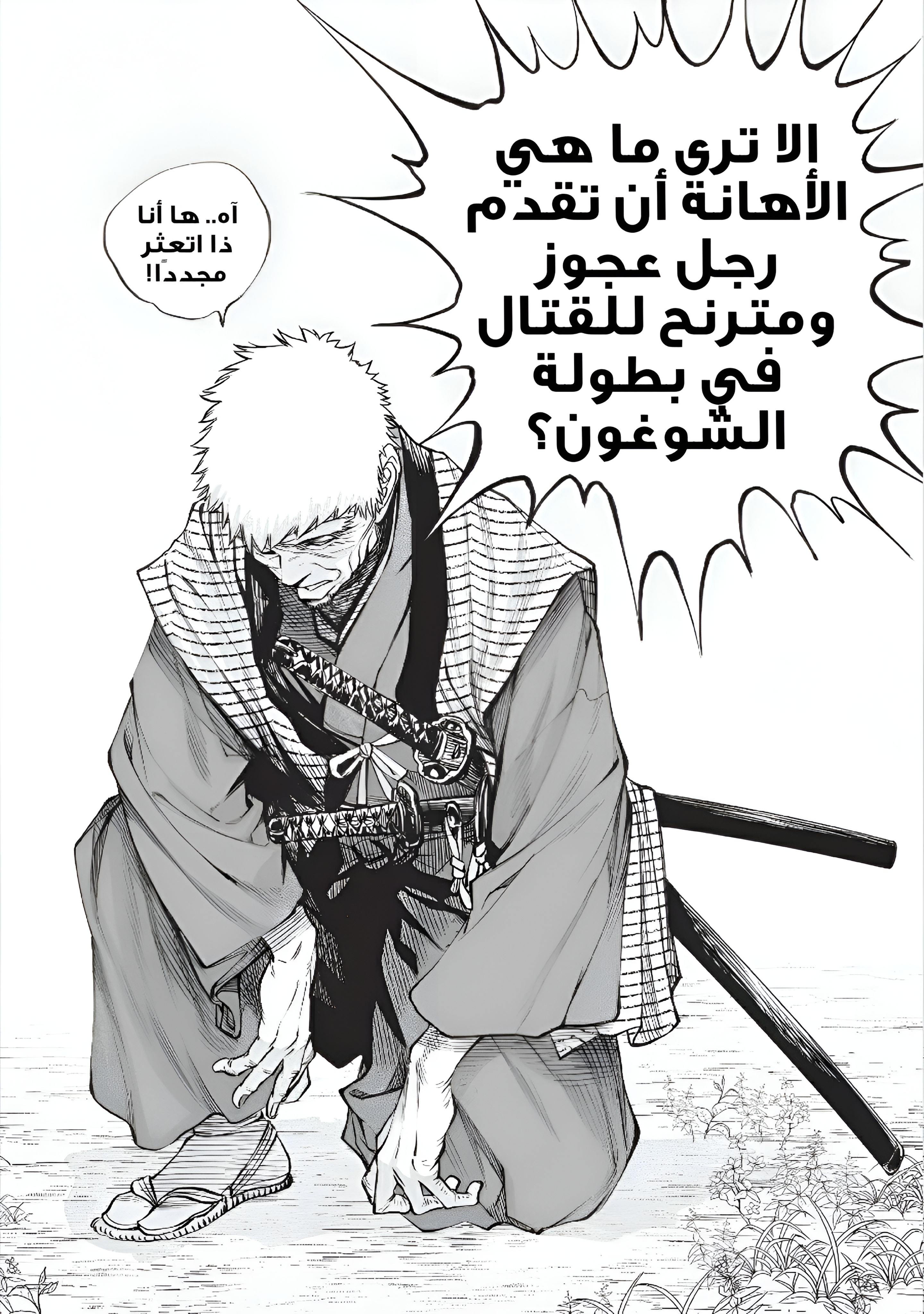 Read Tenkaichi Nihon Saikyou Bugeisha Ketteisen AR Manga Online