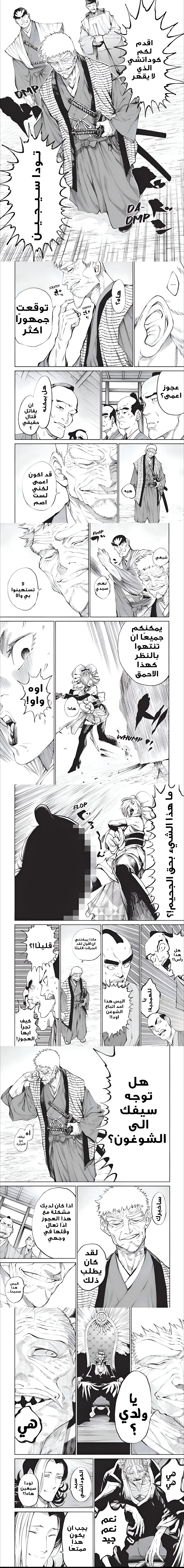 Read Tenkaichi Nihon Saikyou Bugeisha Ketteisen AR Manga Online