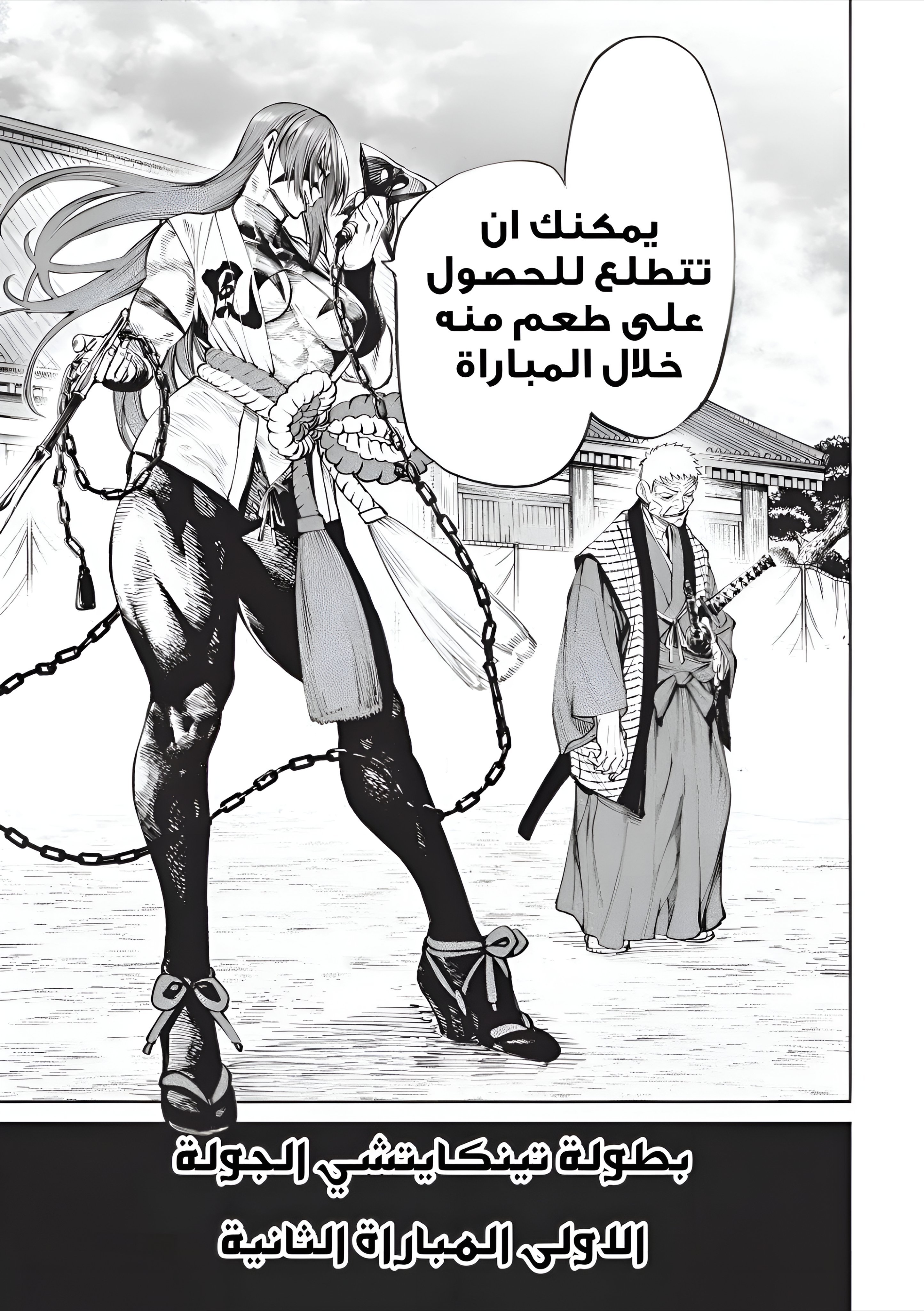 Read Tenkaichi Nihon Saikyou Bugeisha Ketteisen AR Manga Online