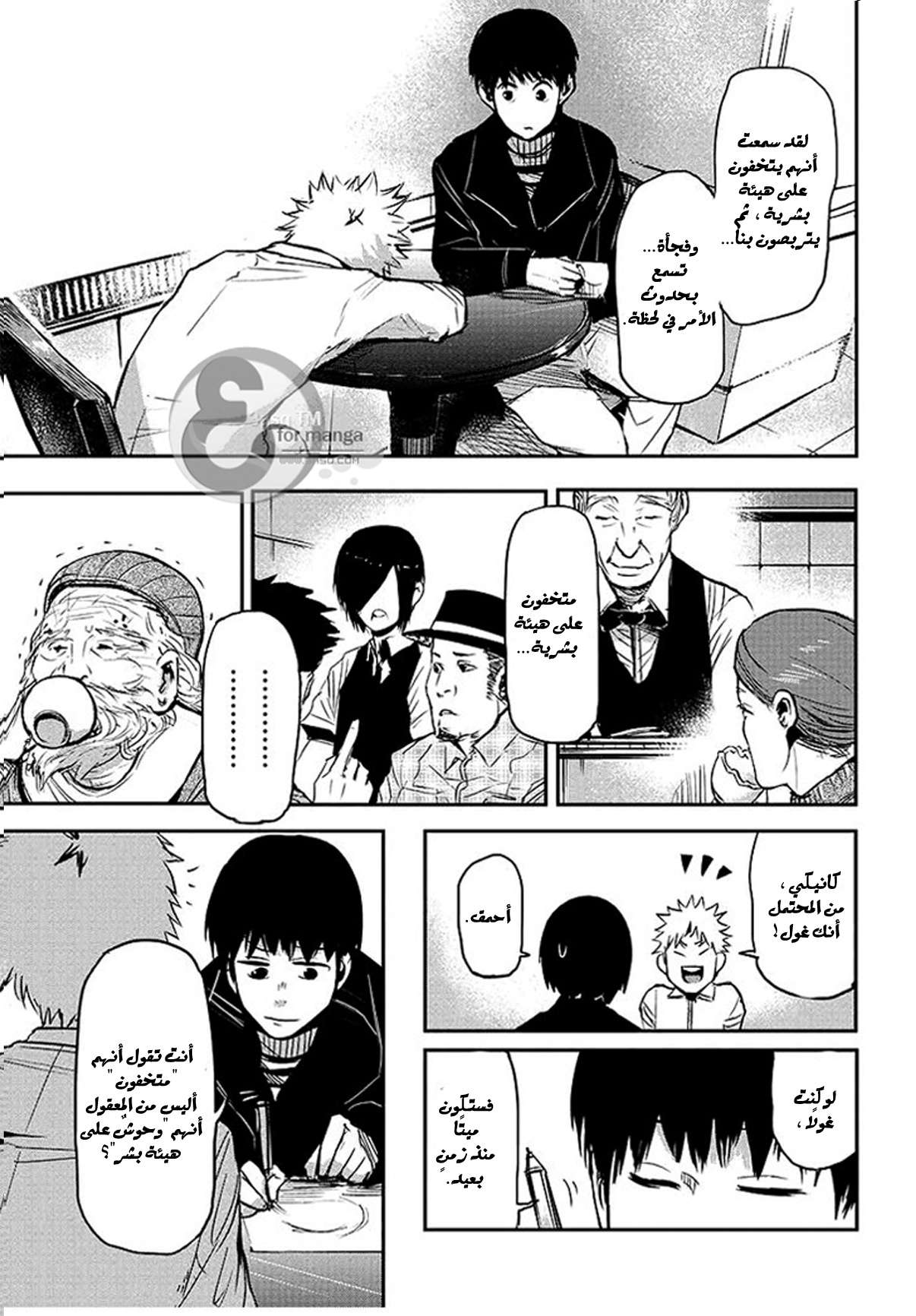 Read Tokyo Ghoul AR Manga Online