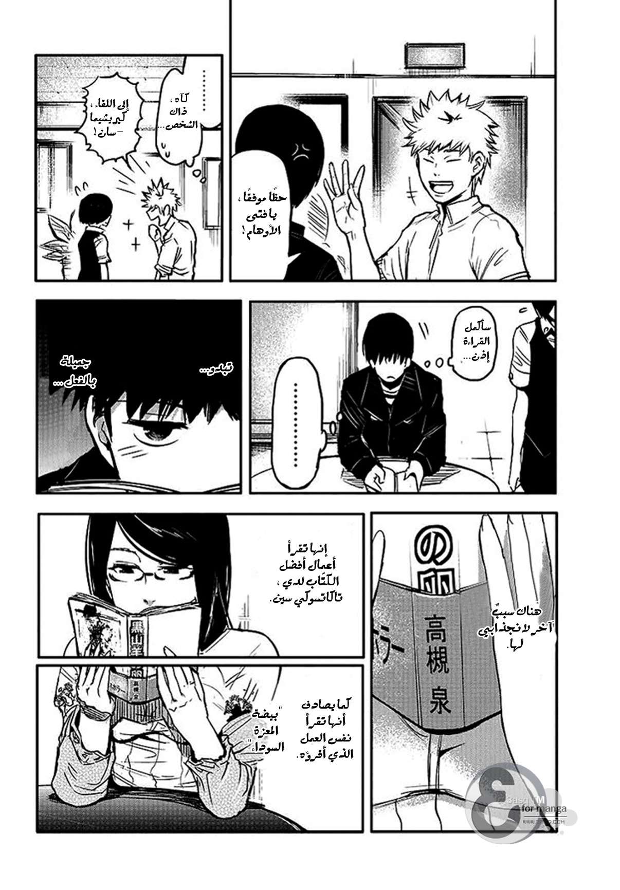 Read Tokyo Ghoul AR Manga Online