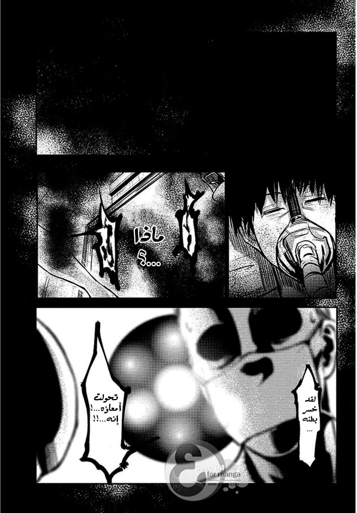 Read Tokyo Ghoul AR Manga Online