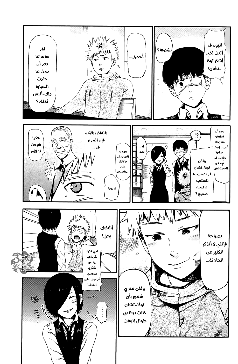 Read Tokyo Ghoul AR Manga Online