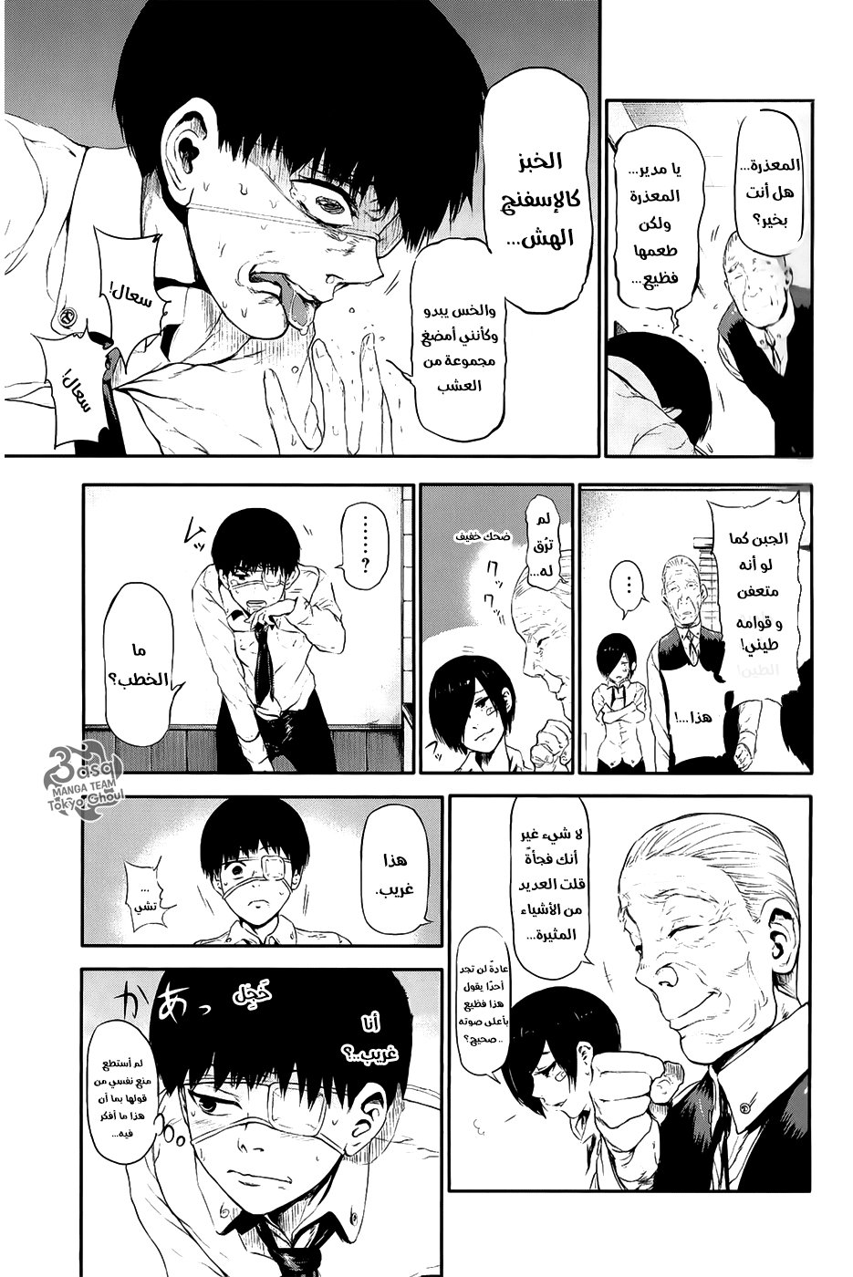 Read Tokyo Ghoul AR Manga Online