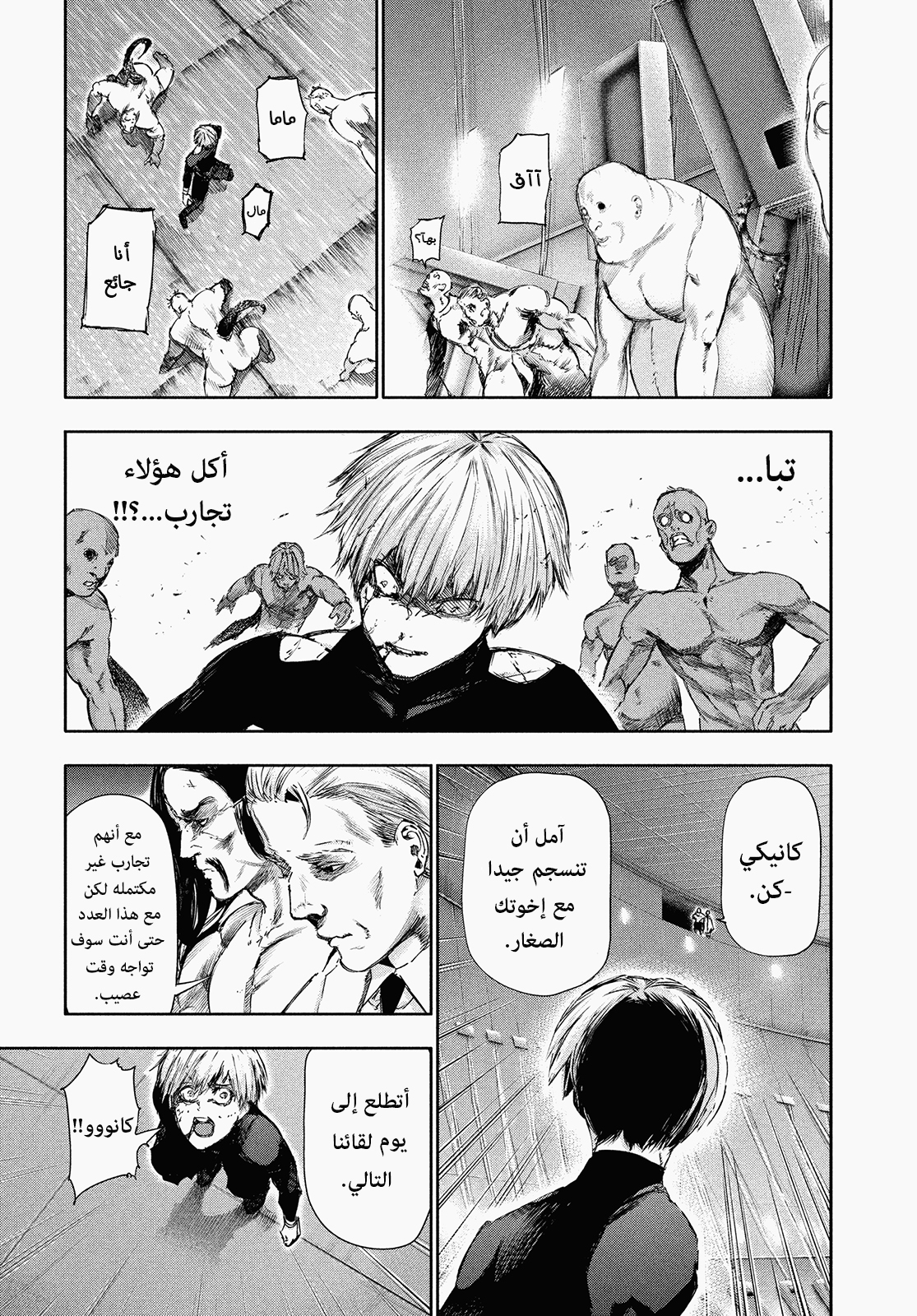 Read Tokyo Ghoul AR Manga Online
