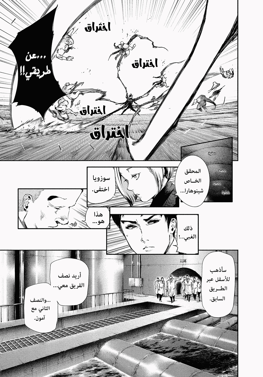 Read Tokyo Ghoul AR Manga Online