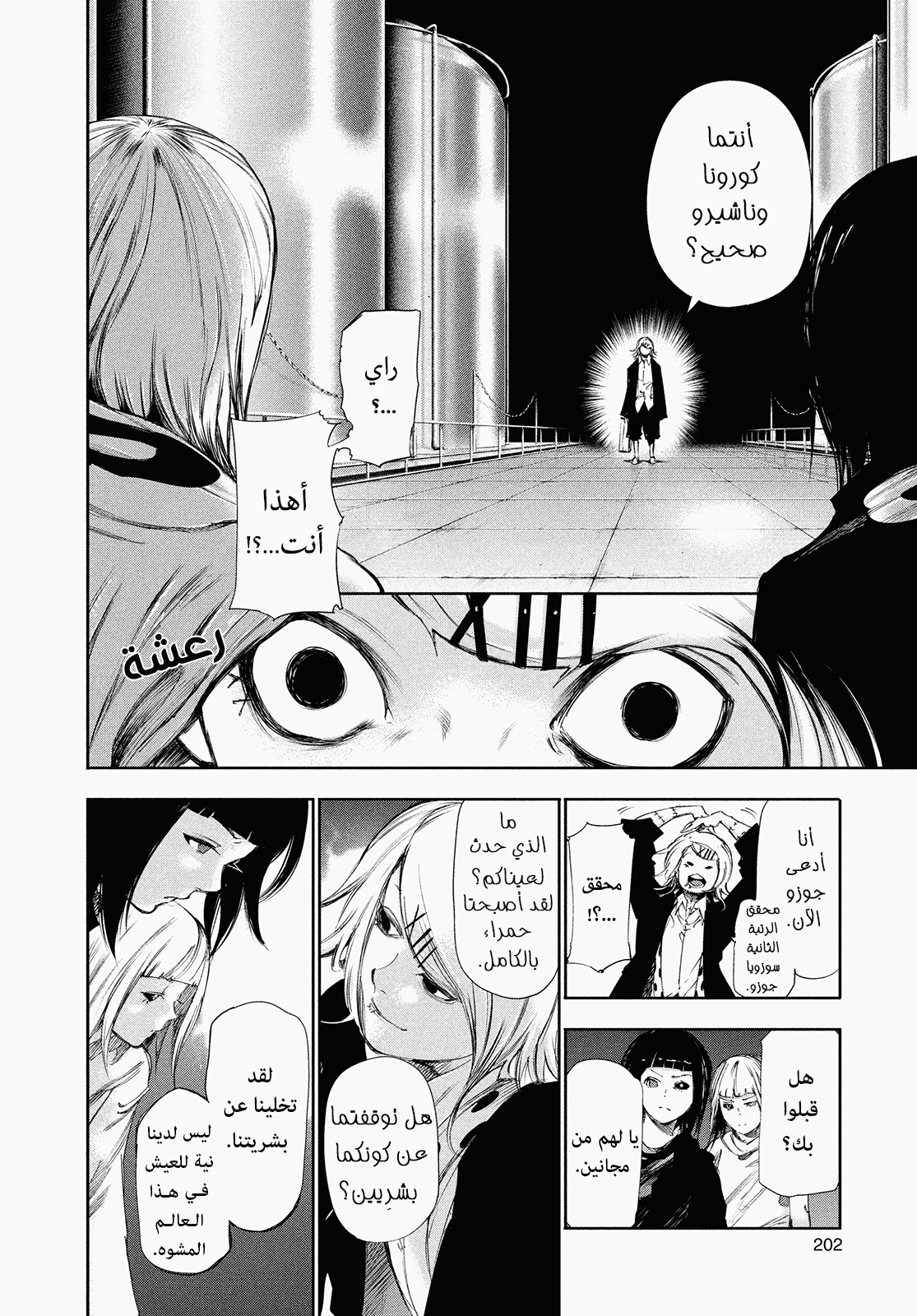 Read Tokyo Ghoul AR Manga Online