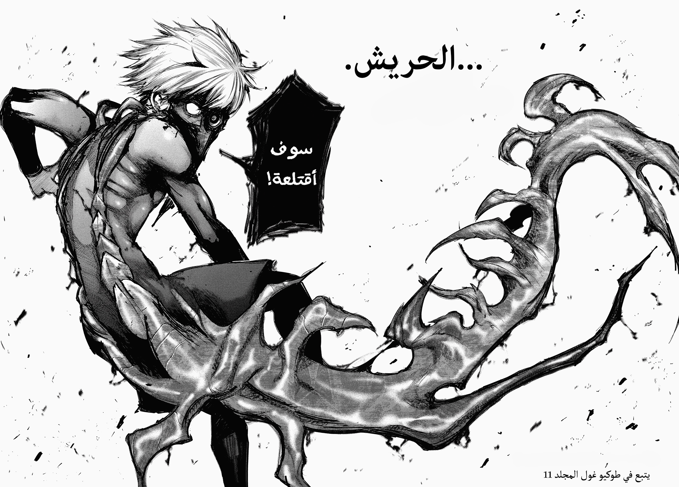 Read Tokyo Ghoul AR Manga Online