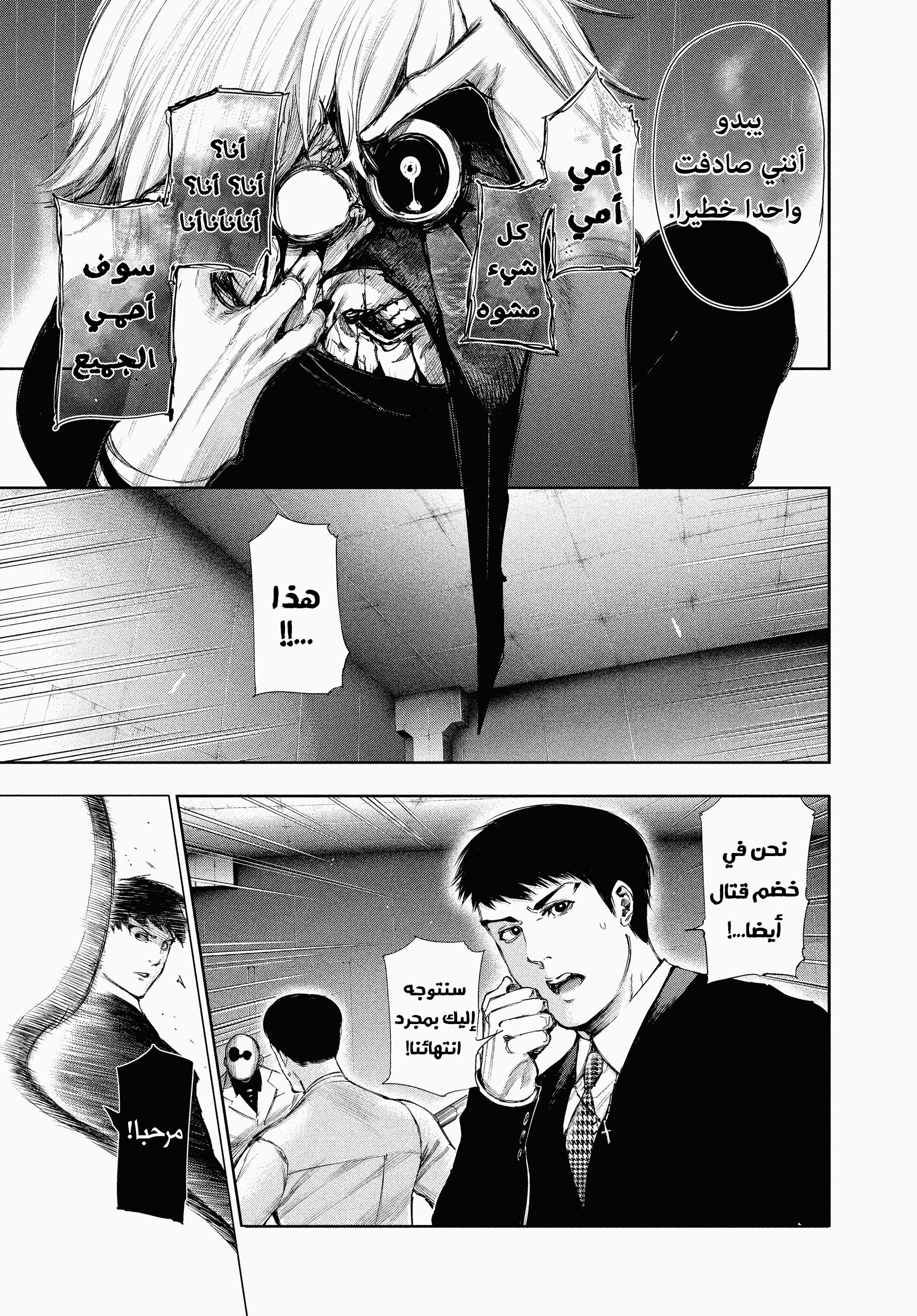 Read Tokyo Ghoul AR Manga Online