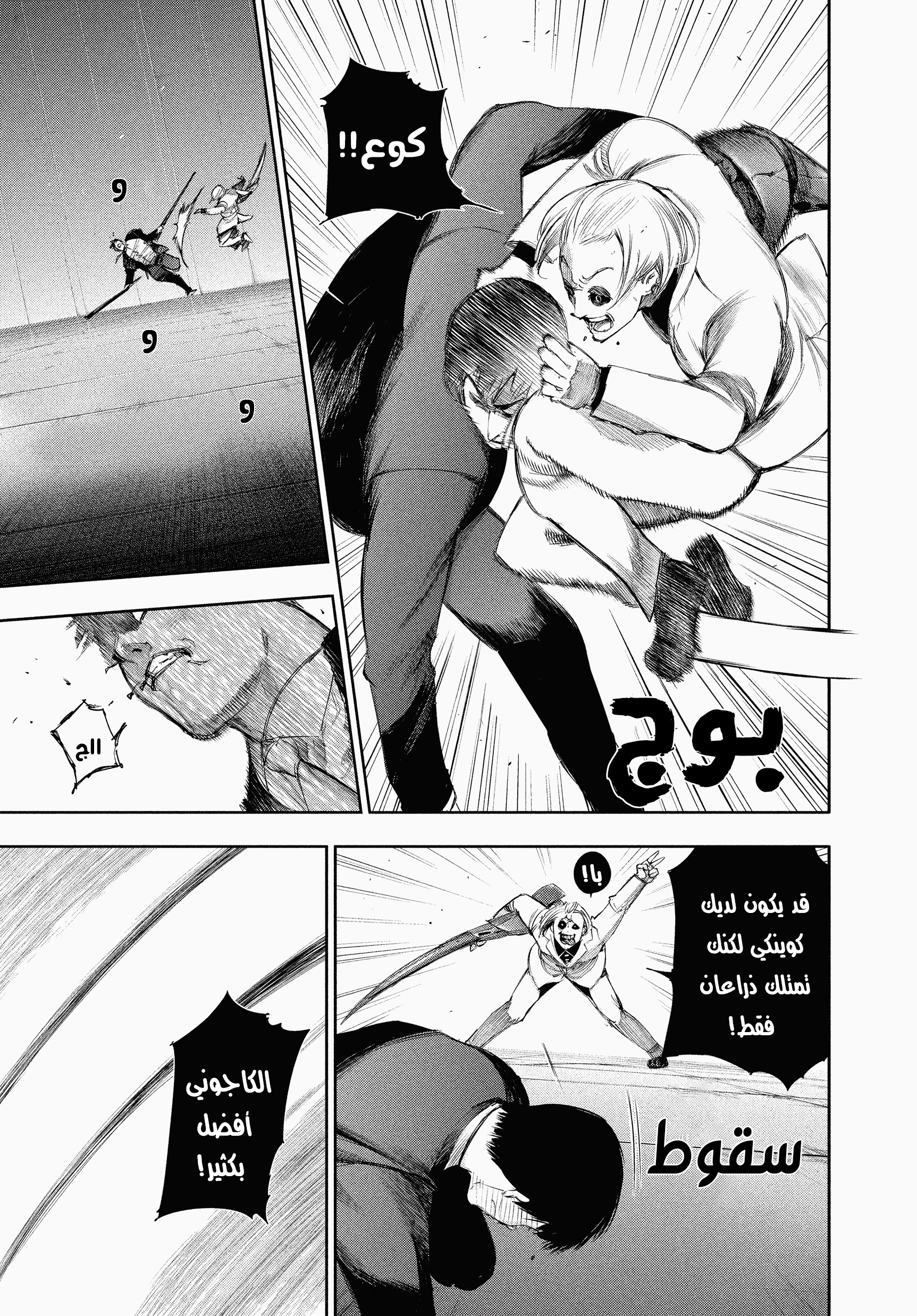 Read Tokyo Ghoul AR Manga Online